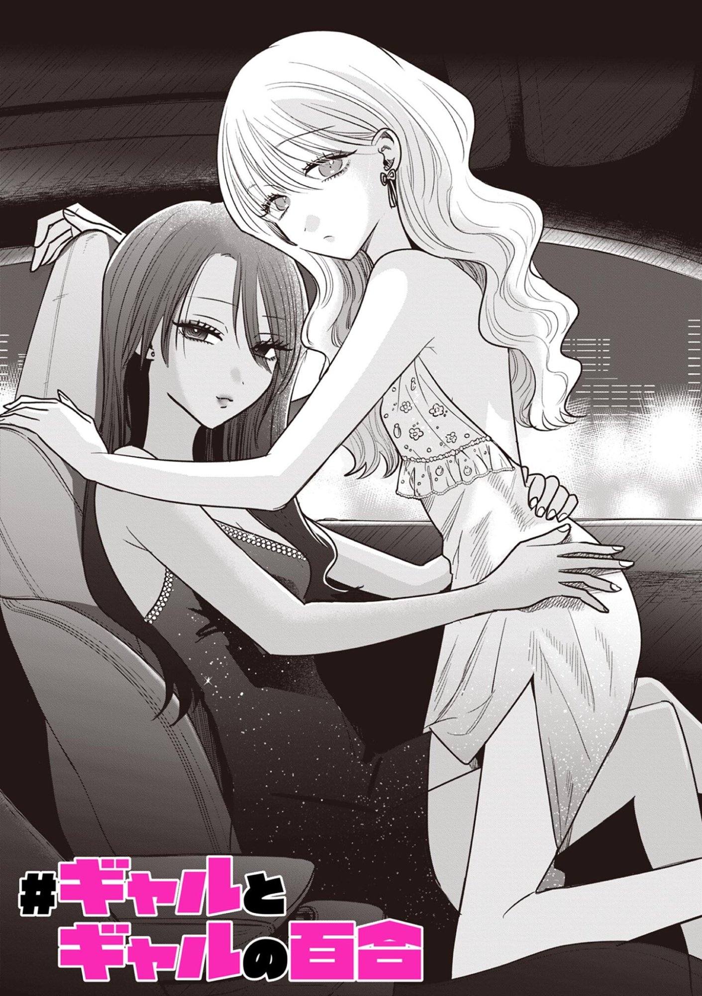 #Gal to Gal no Yuri Chapter 18 3ページ