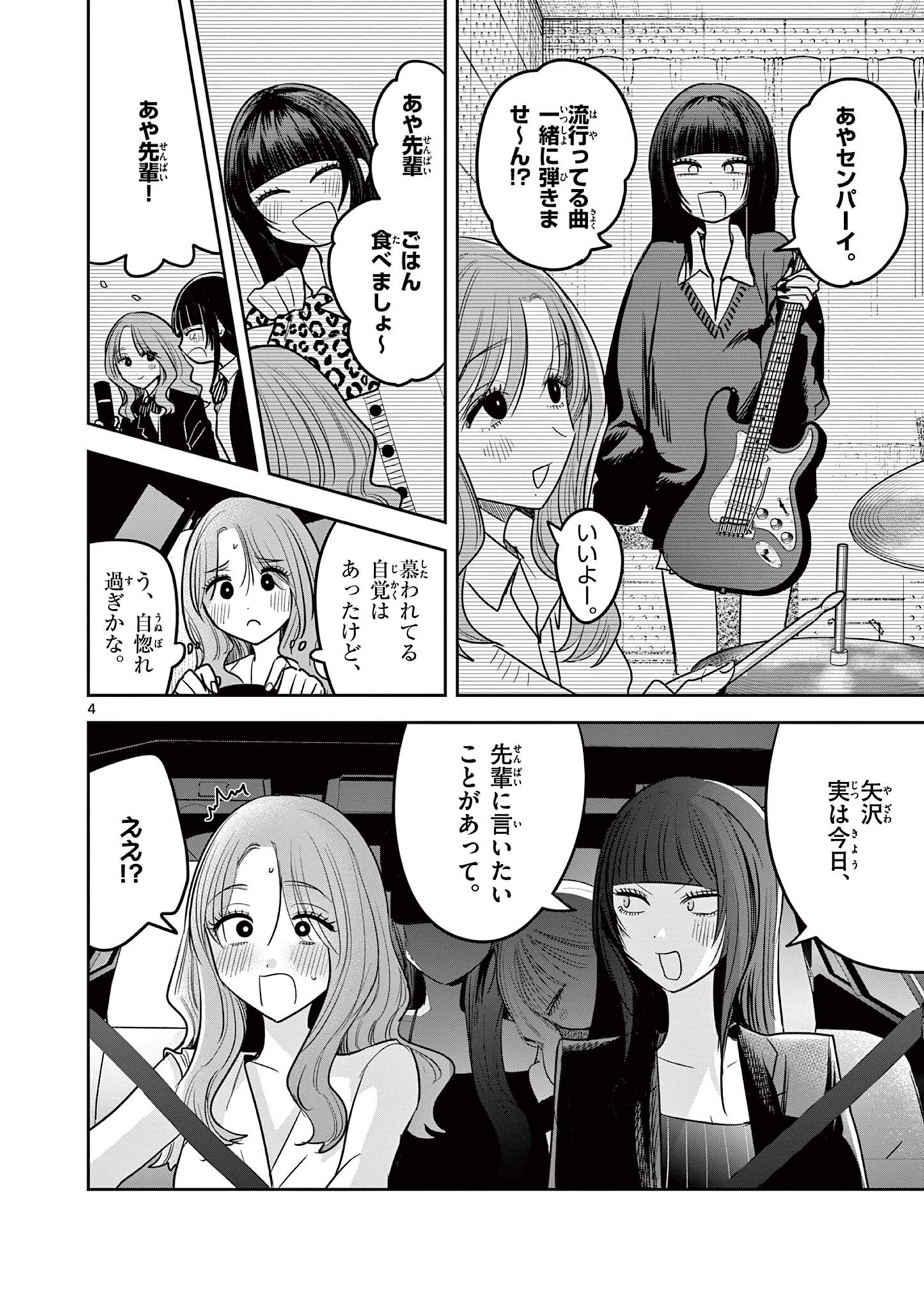 #Gal to Gal no Yuri Chapter 18 4ページ