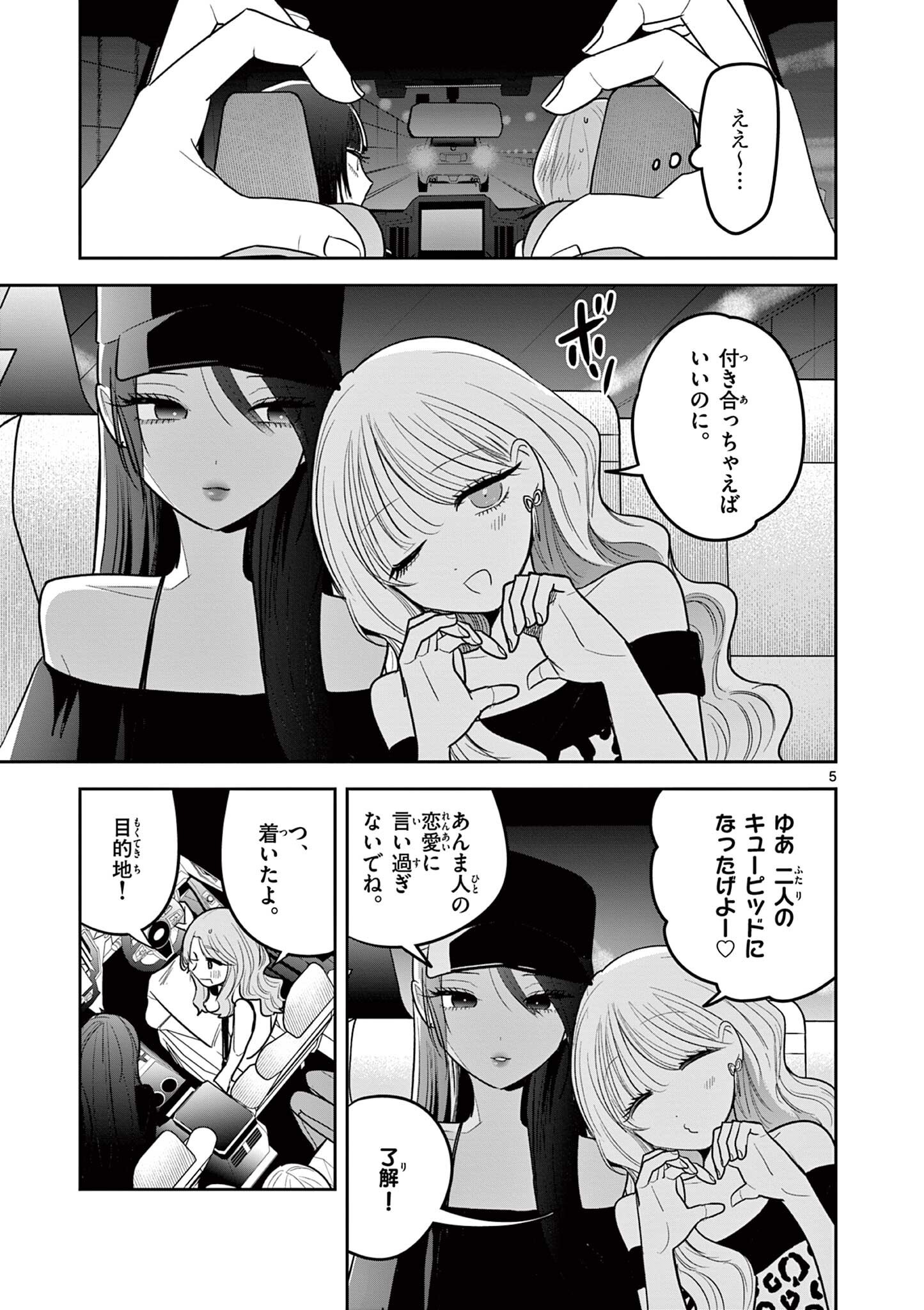 #Gal to Gal no Yuri Chapter 18 5ページ