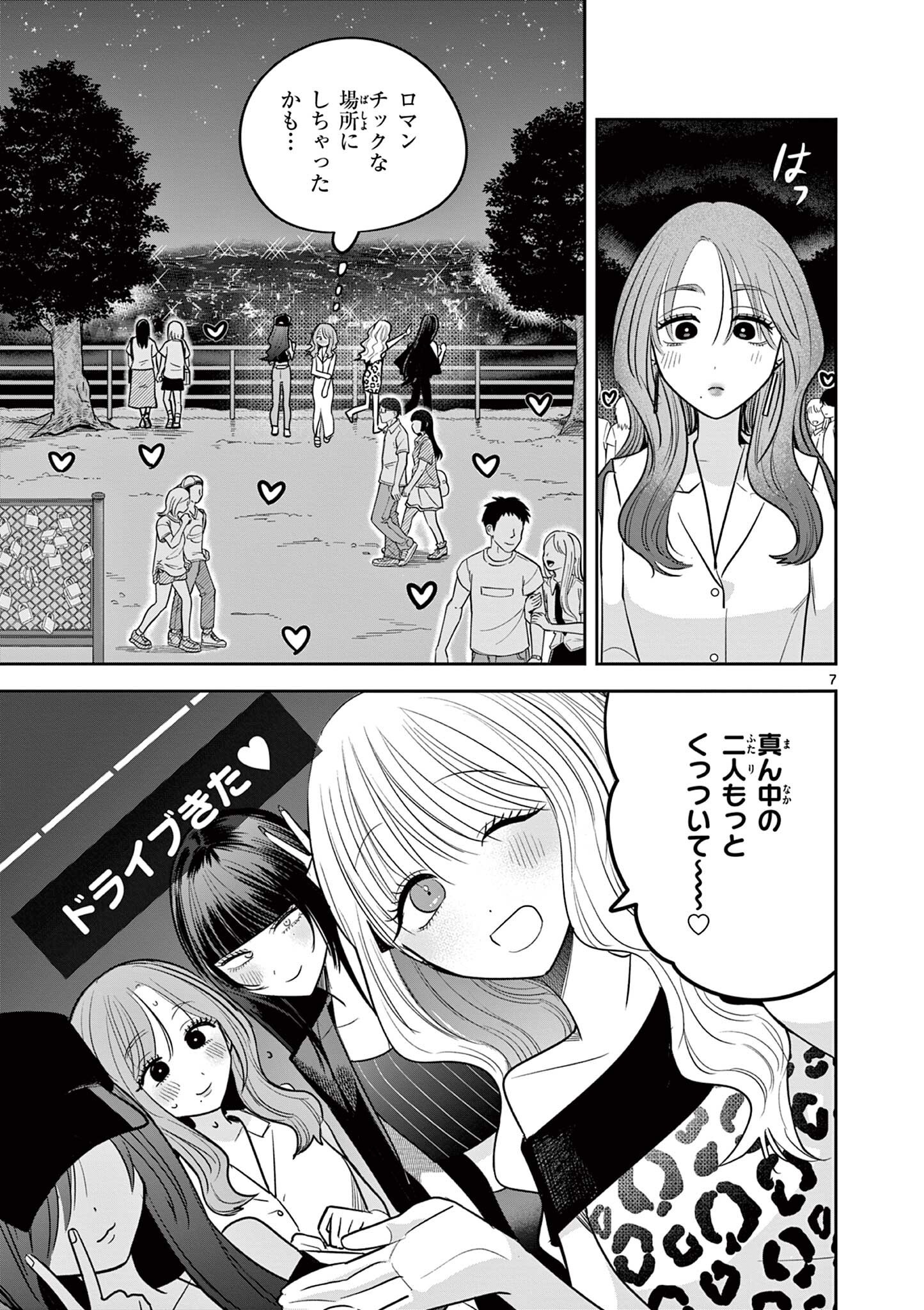 #Gal to Gal no Yuri Chapter 18 7ページ