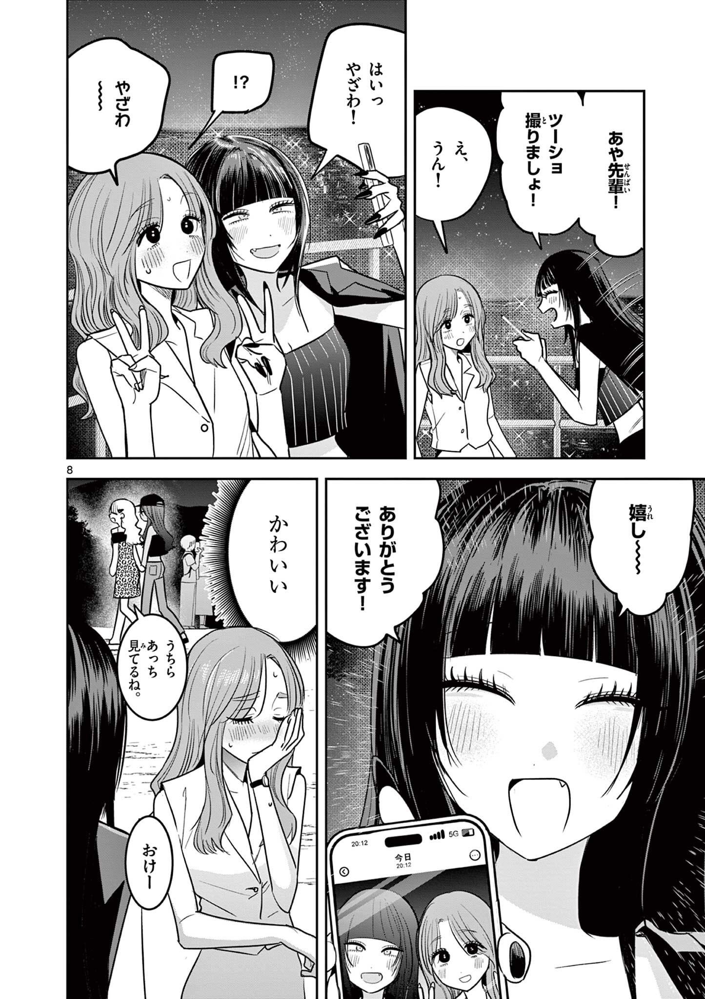 #Gal to Gal no Yuri Chapter 18 8ページ