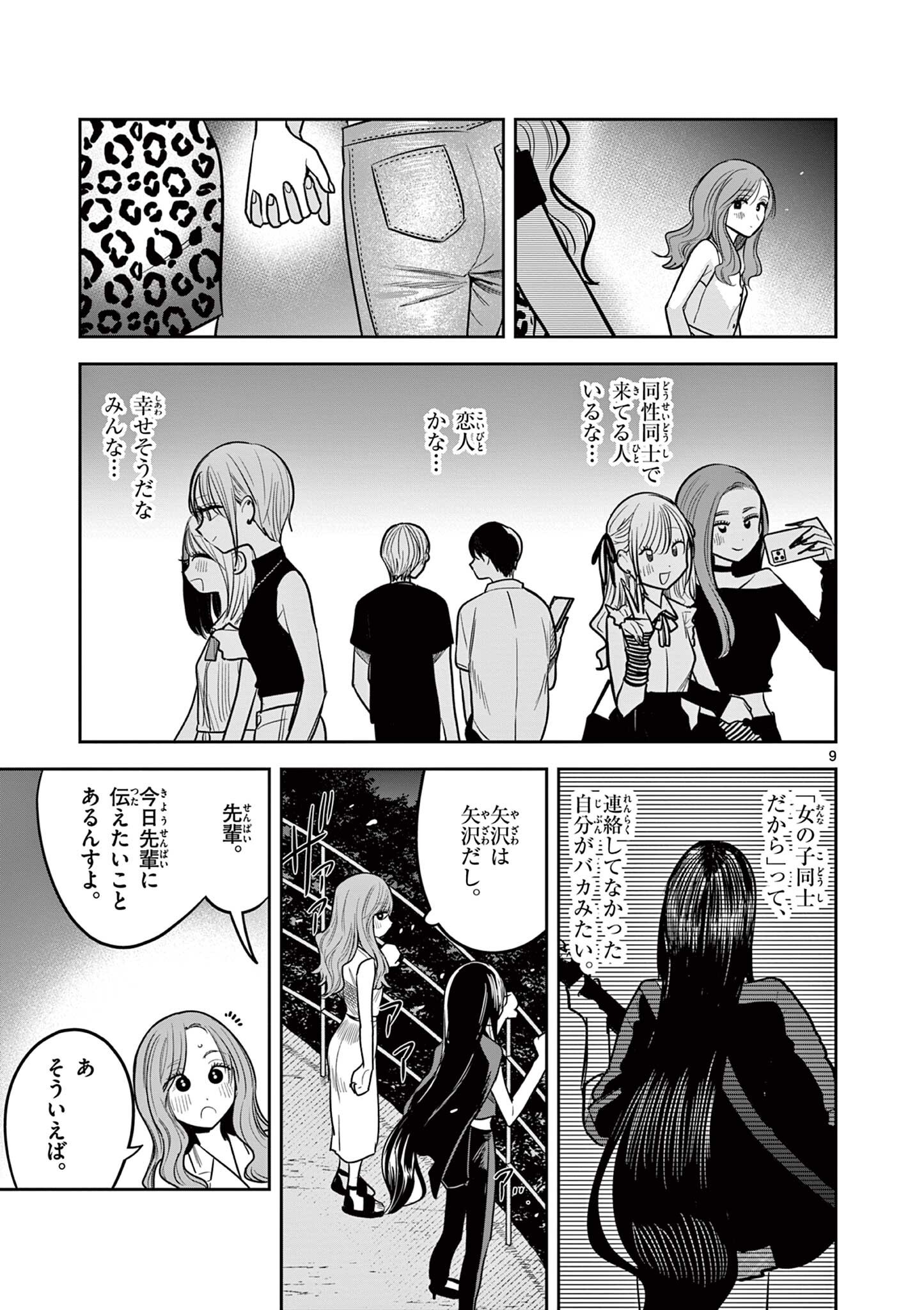 #Gal to Gal no Yuri Chapter 18 9ページ