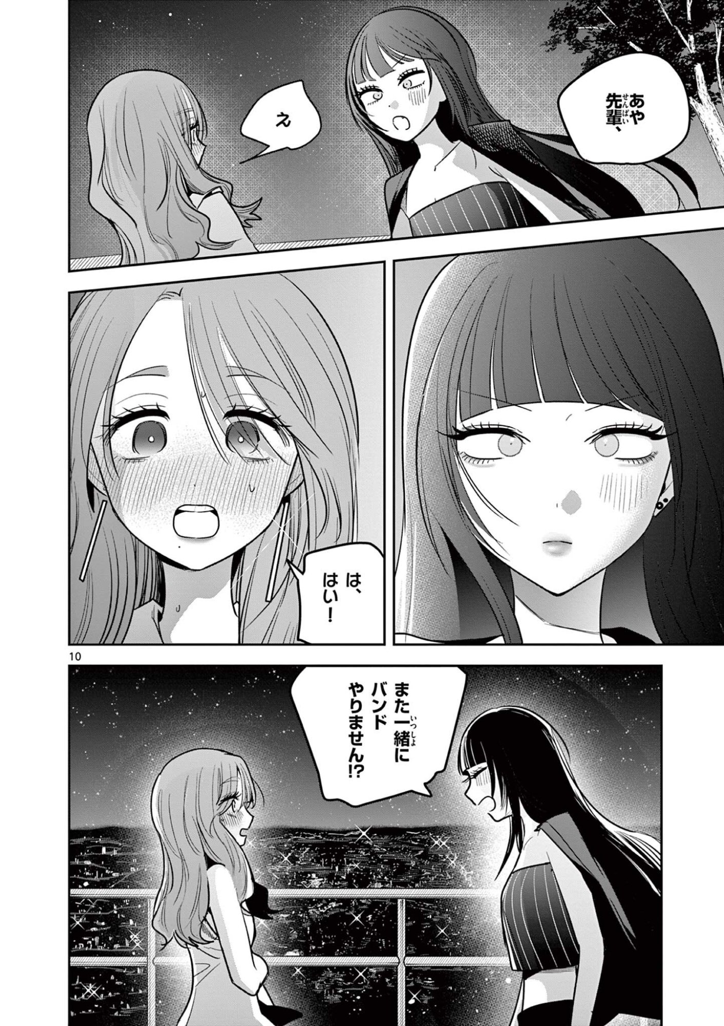 #Gal to Gal no Yuri Chapter 18 10ページ