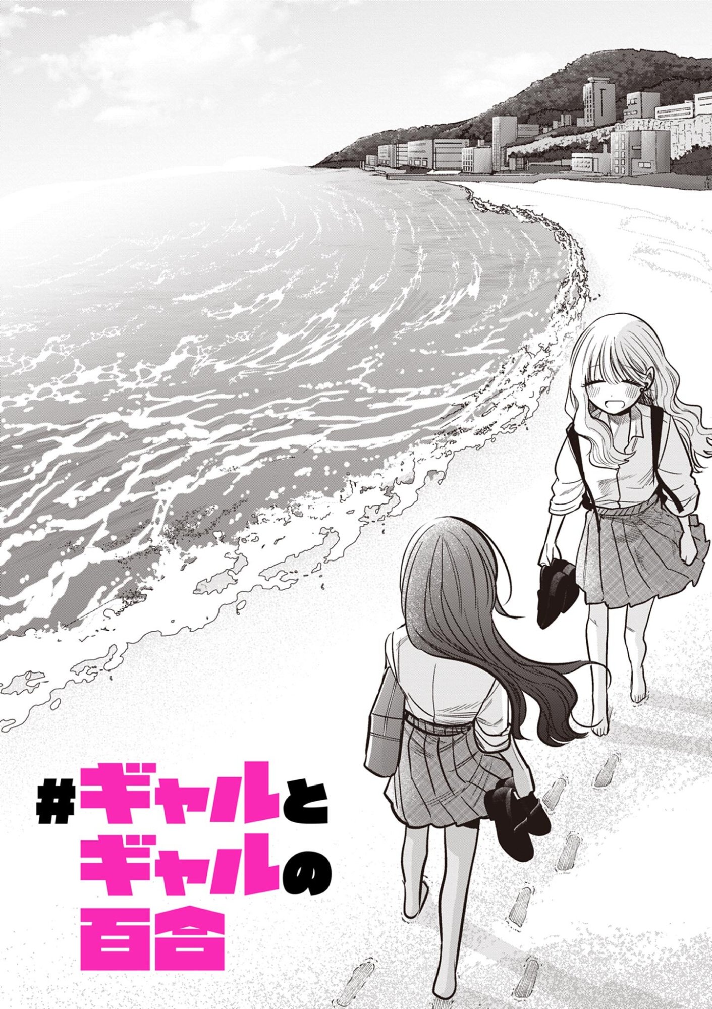 #Gal to Gal no Yuri Chapter 19 1ページ