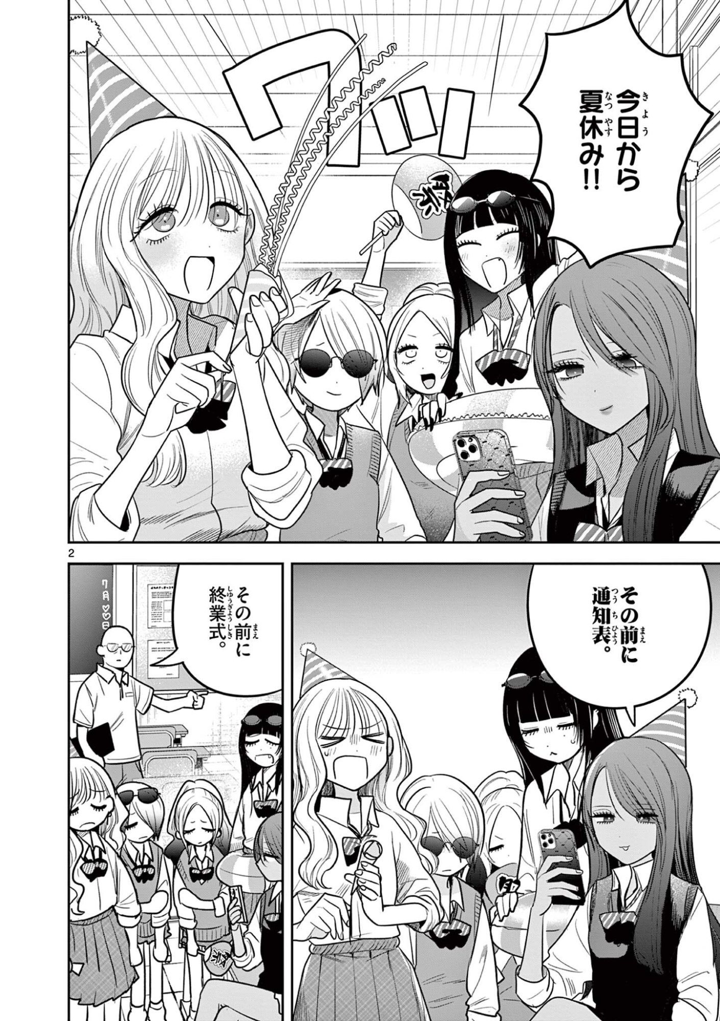 #Gal to Gal no Yuri Chapter 19 2ページ