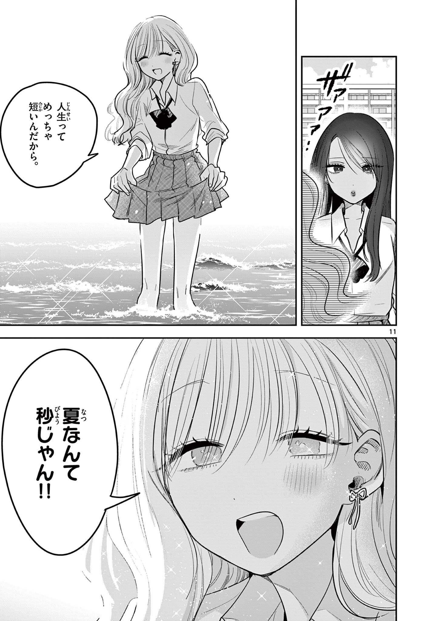 #Gal to Gal no Yuri Chapter 19 11ページ