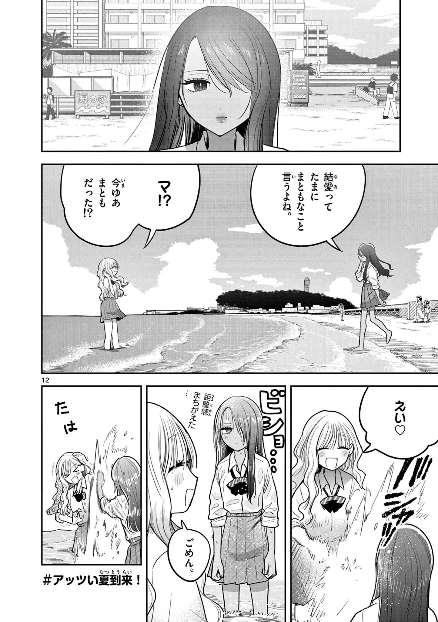 #Gal to Gal no Yuri Chapter 19 12ページ