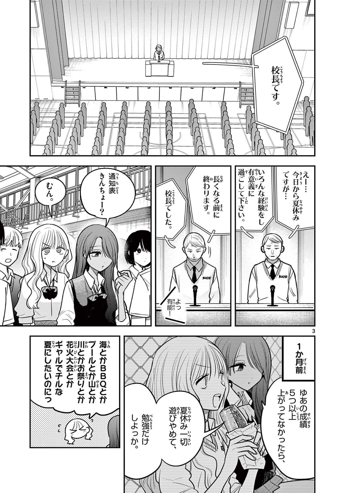 #Gal to Gal no Yuri Chapter 19 3ページ