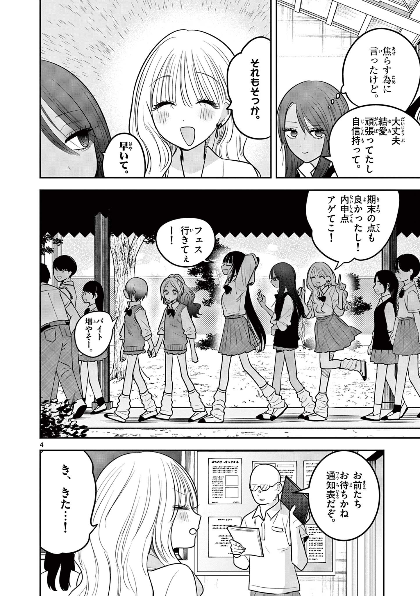 #Gal to Gal no Yuri Chapter 19 4ページ
