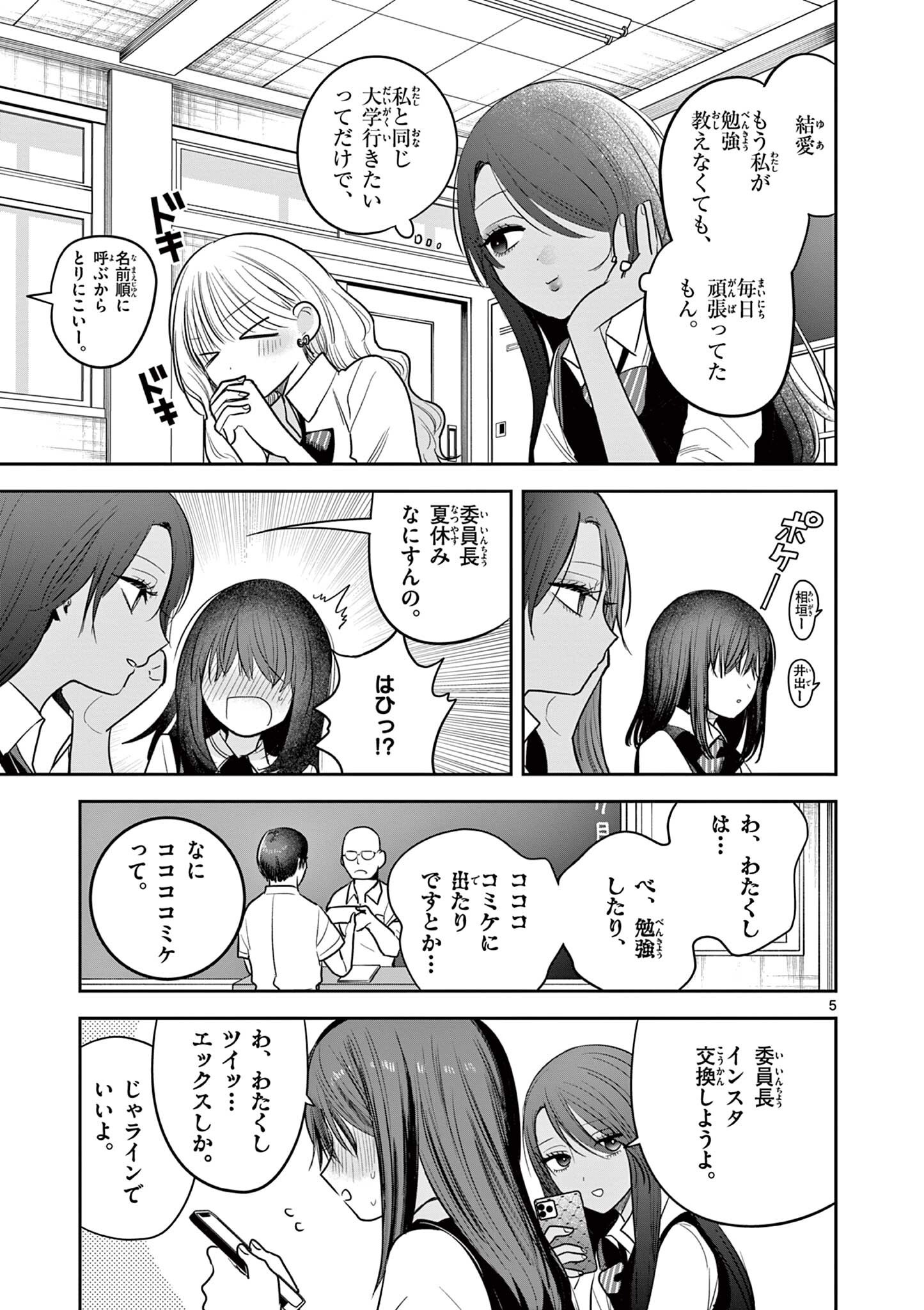 #Gal to Gal no Yuri Chapter 19 5ページ