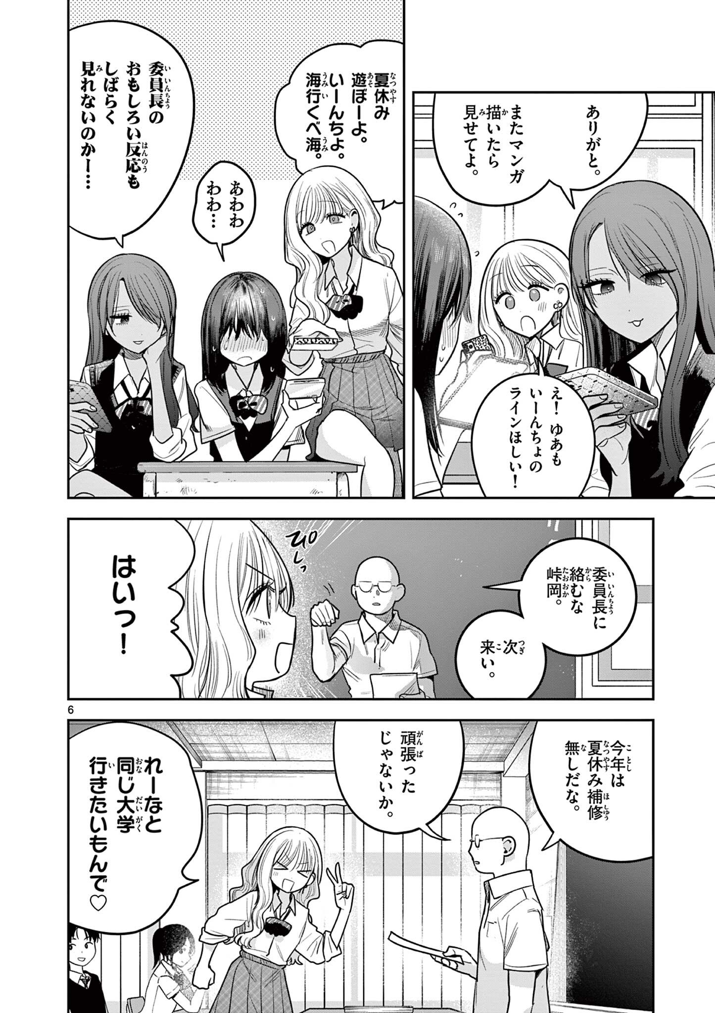 #Gal to Gal no Yuri Chapter 19 6ページ