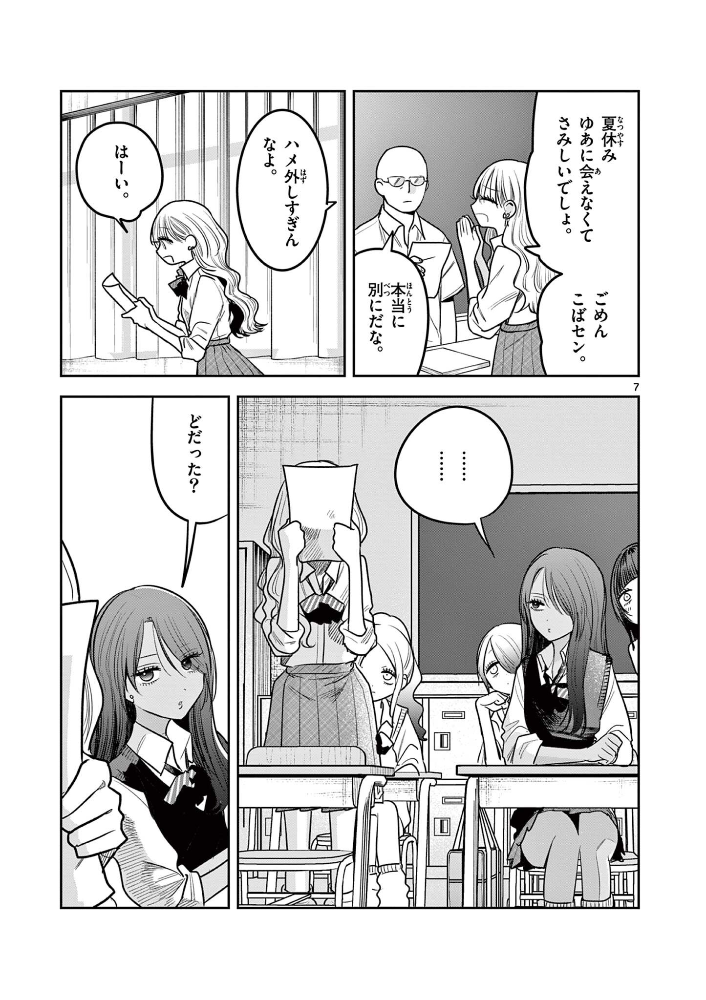 #Gal to Gal no Yuri Chapter 19 7ページ