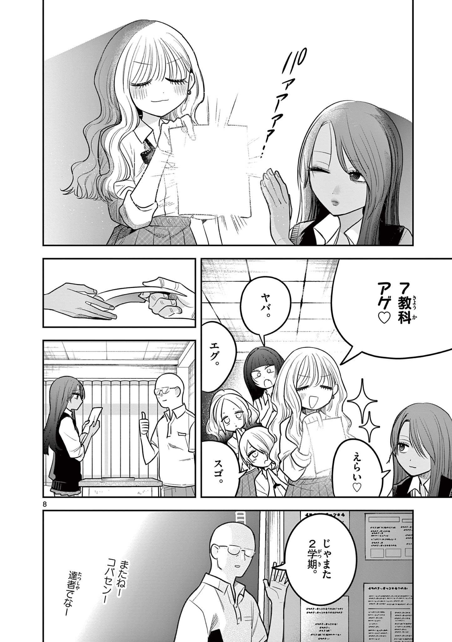 #Gal to Gal no Yuri Chapter 19 8ページ