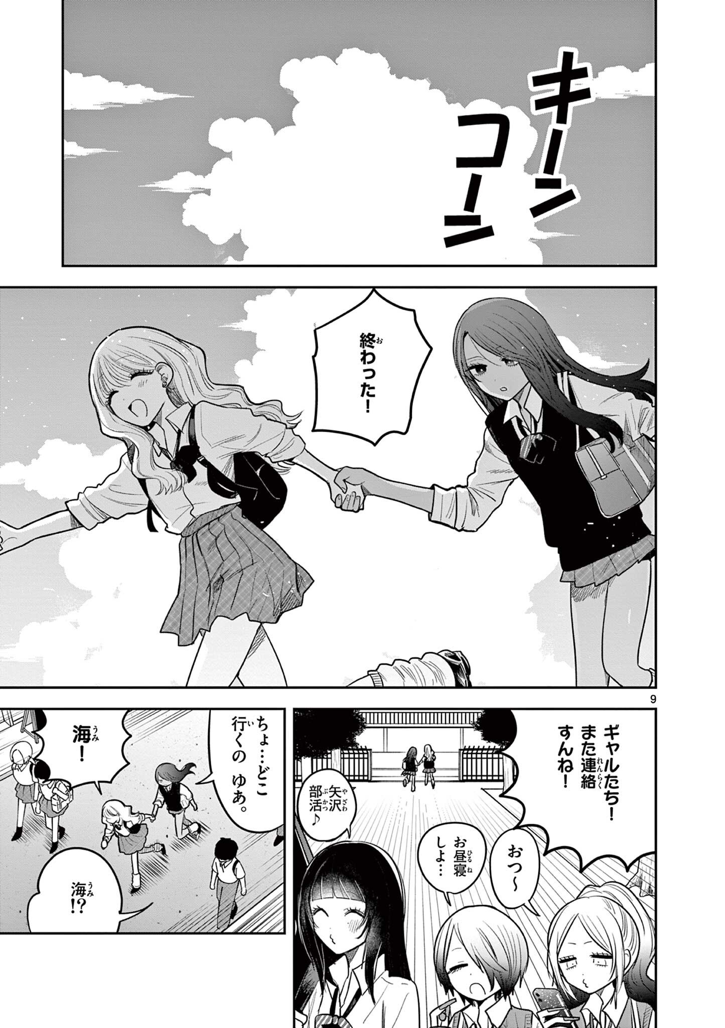 #Gal to Gal no Yuri Chapter 19 9ページ