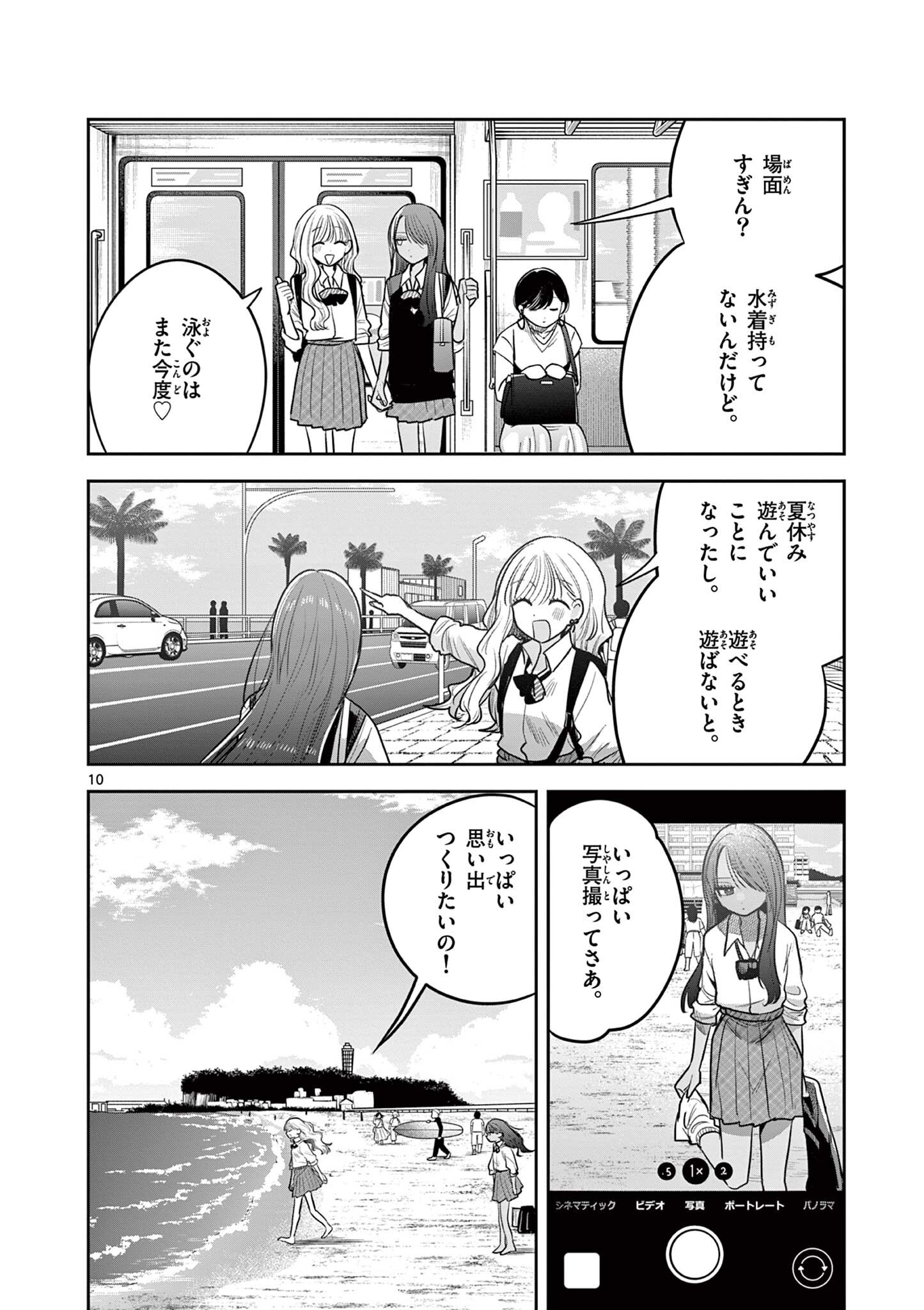 #Gal to Gal no Yuri Chapter 19 10ページ