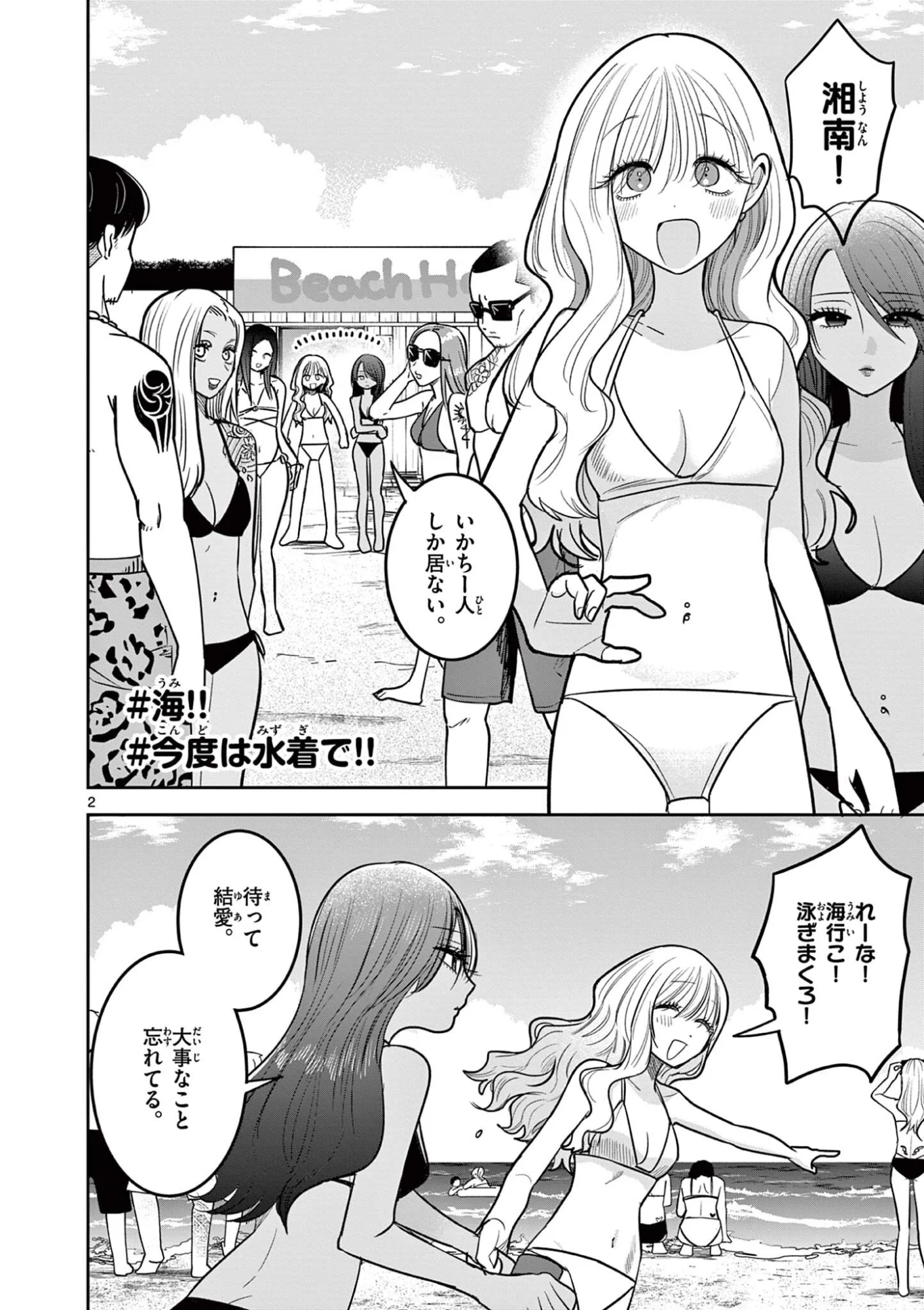 #Gal to Gal no Yuri Chapter 20 2ページ