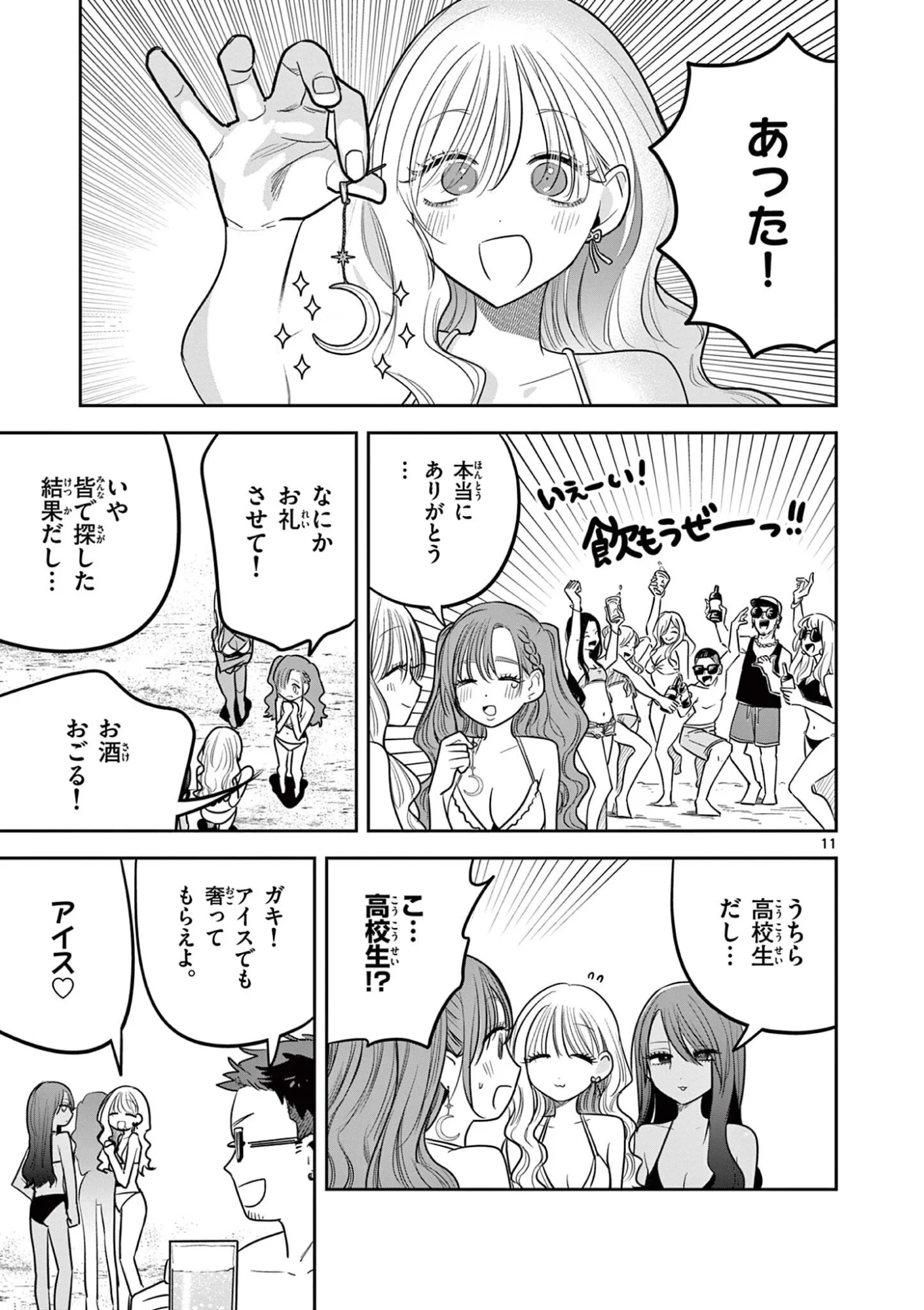 #Gal to Gal no Yuri Chapter 20 11ページ
