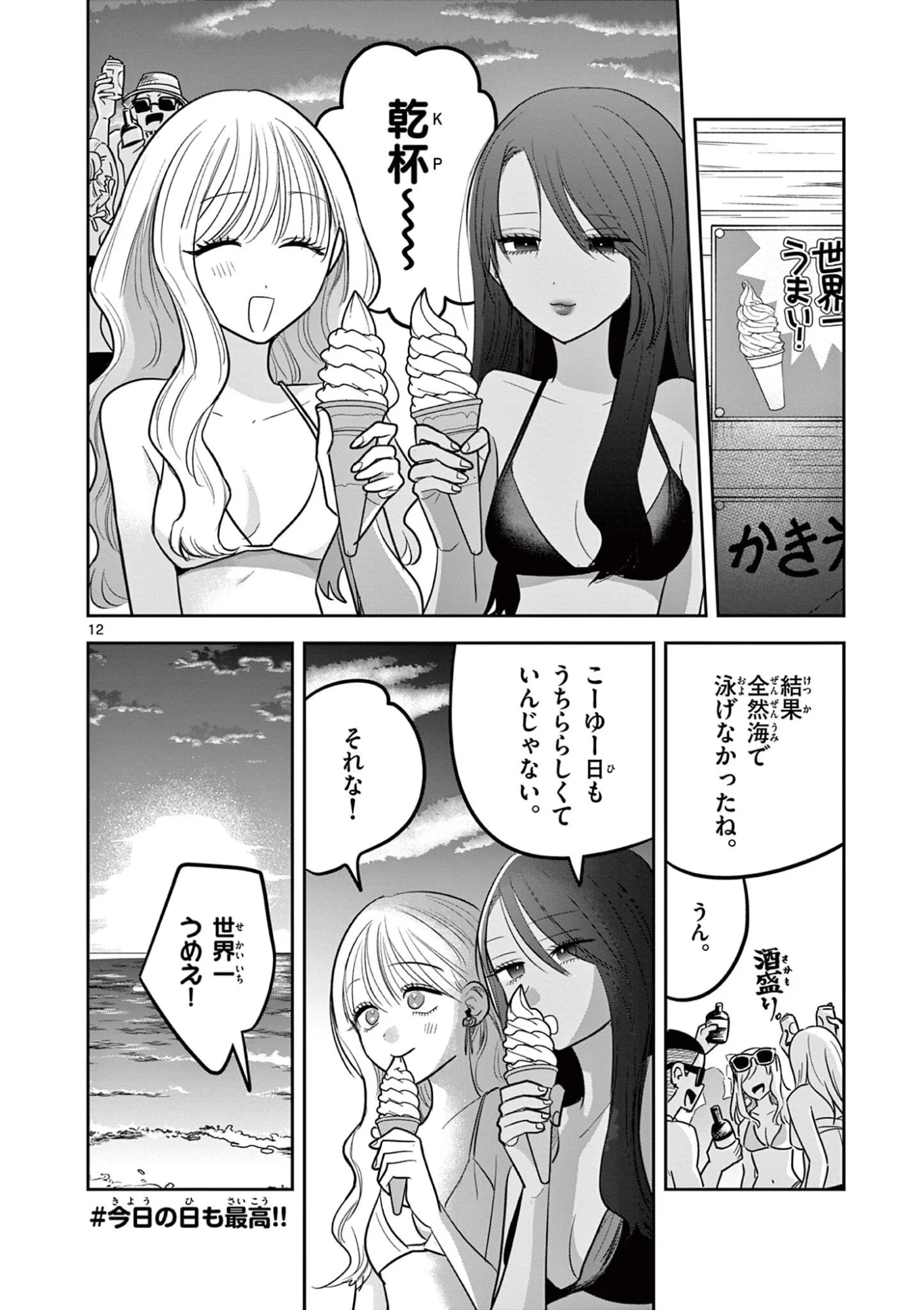 #Gal to Gal no Yuri Chapter 20 12ページ