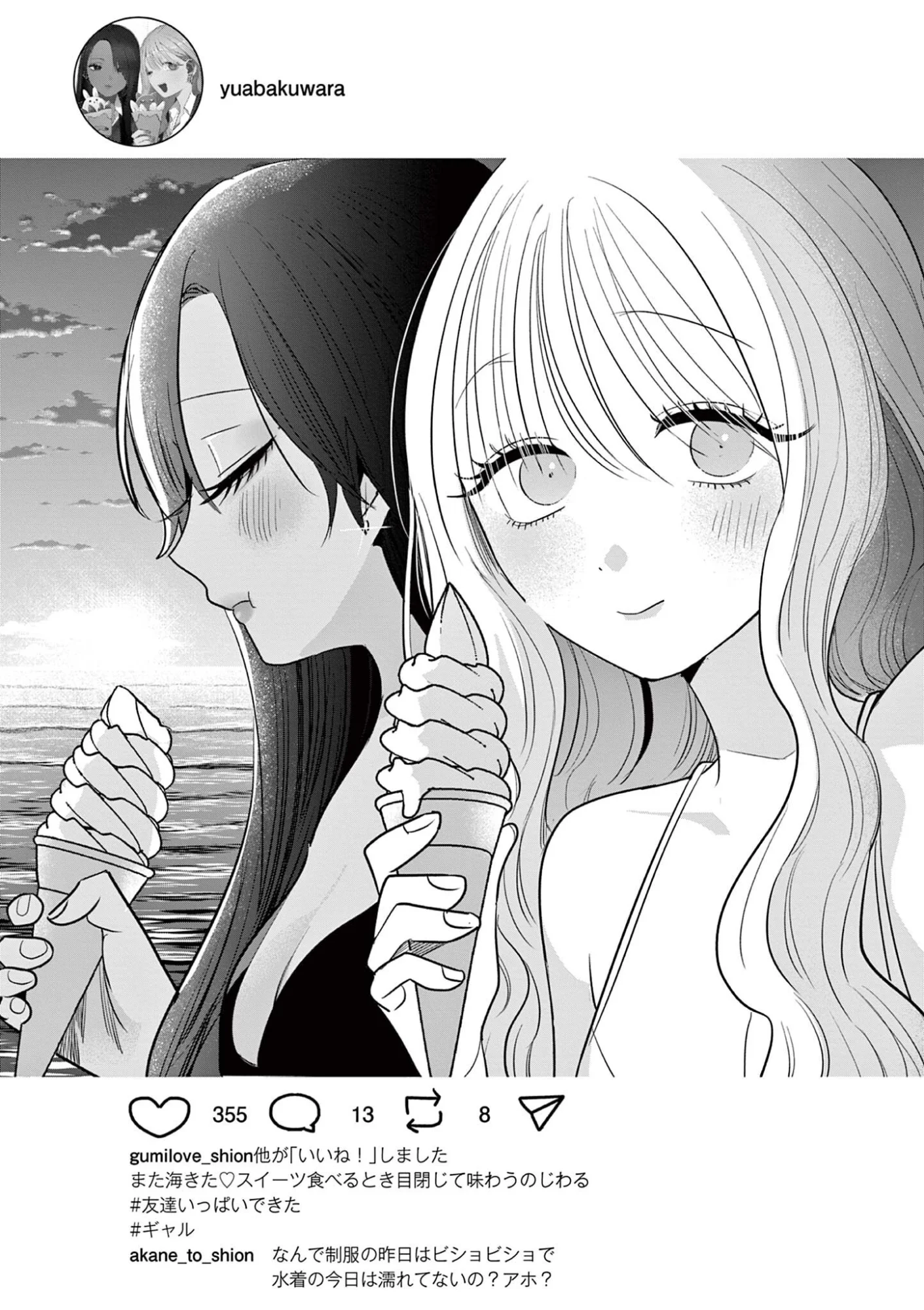 #Gal to Gal no Yuri Chapter 20 13ページ