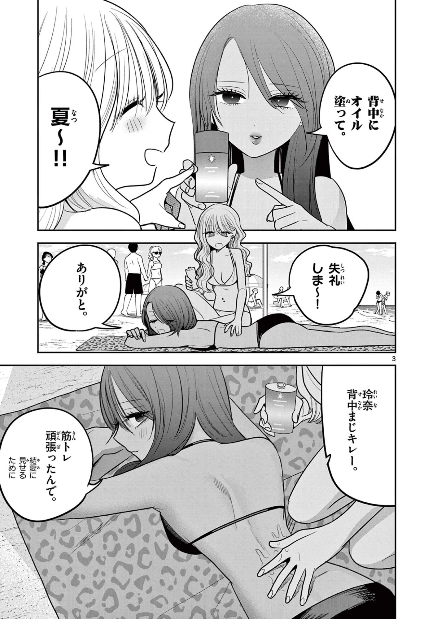 #Gal to Gal no Yuri Chapter 20 3ページ