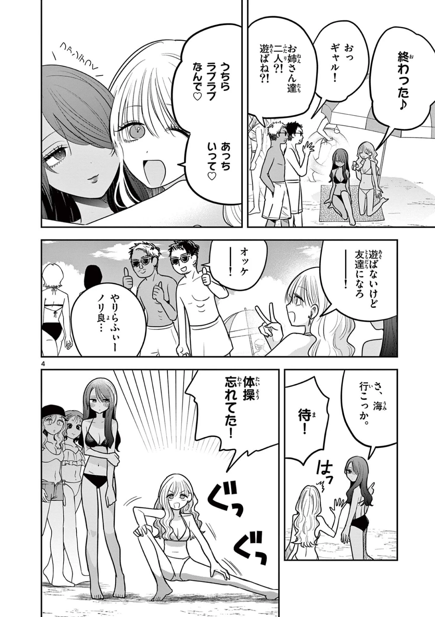 #Gal to Gal no Yuri Chapter 20 4ページ