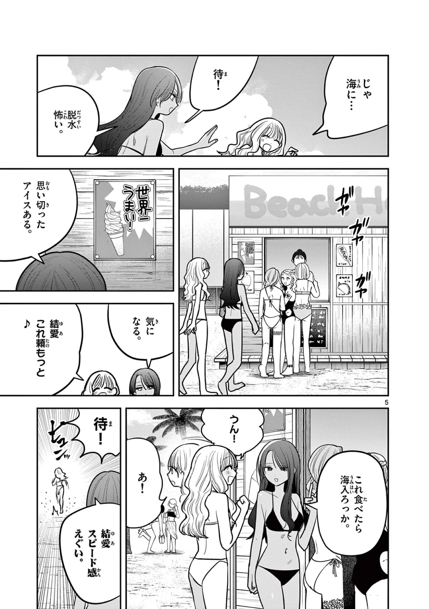 #Gal to Gal no Yuri Chapter 20 5ページ