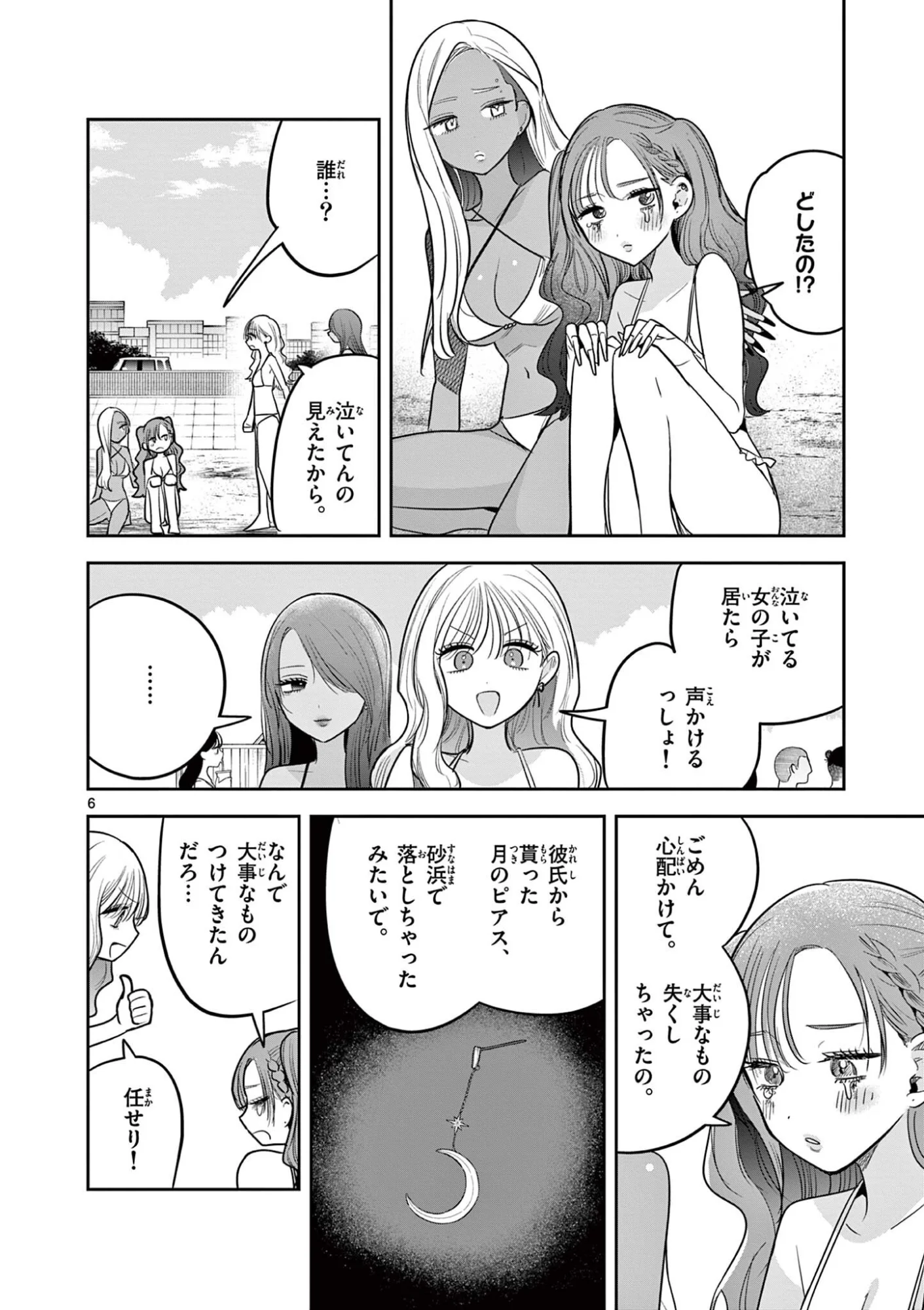 #Gal to Gal no Yuri Chapter 20 6ページ