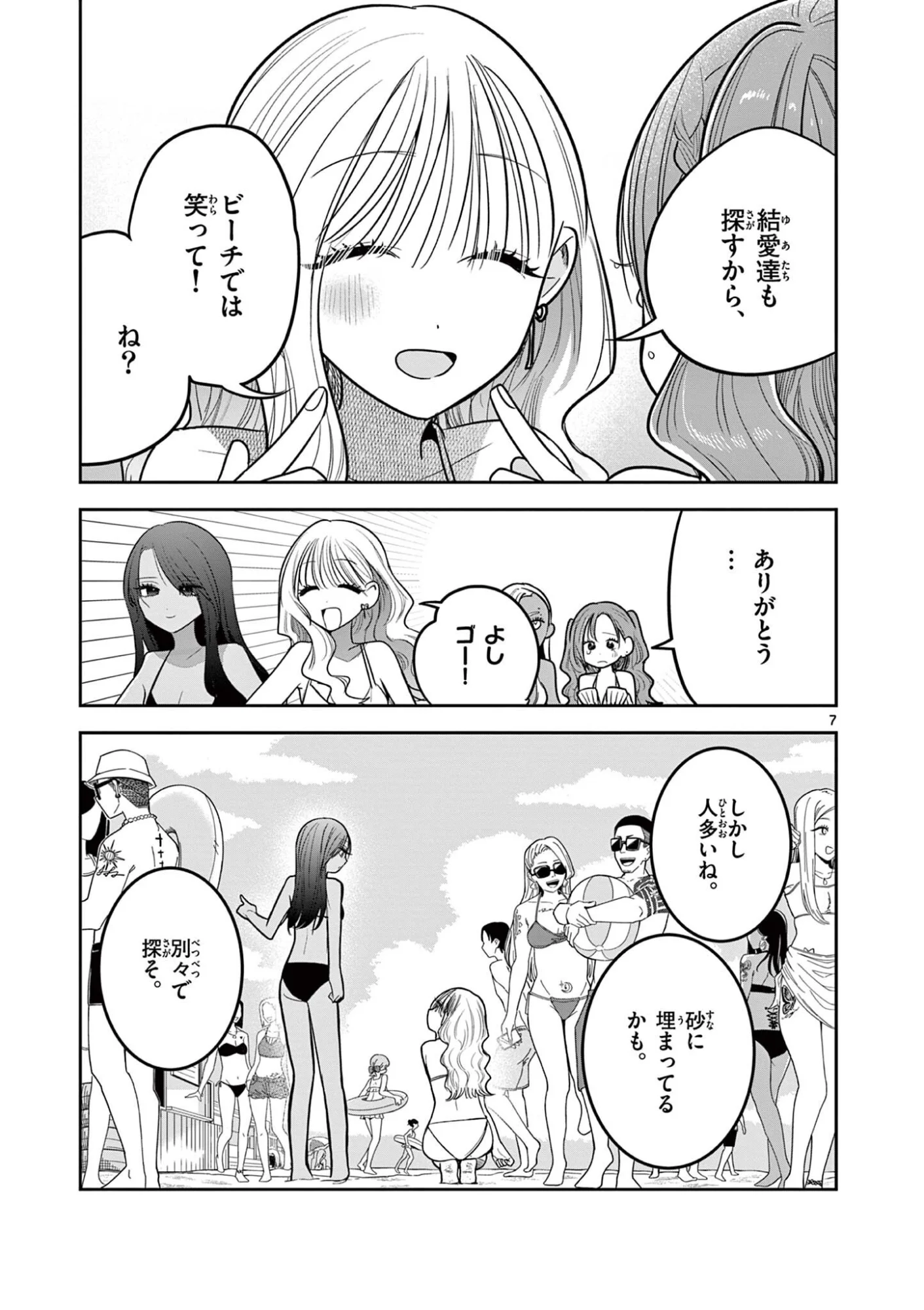 #Gal to Gal no Yuri Chapter 20 7ページ