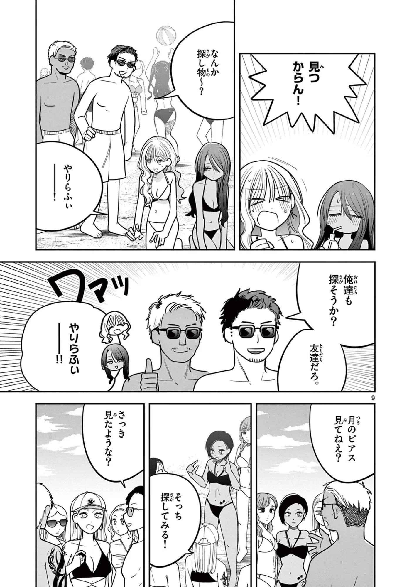 #Gal to Gal no Yuri Chapter 20 9ページ