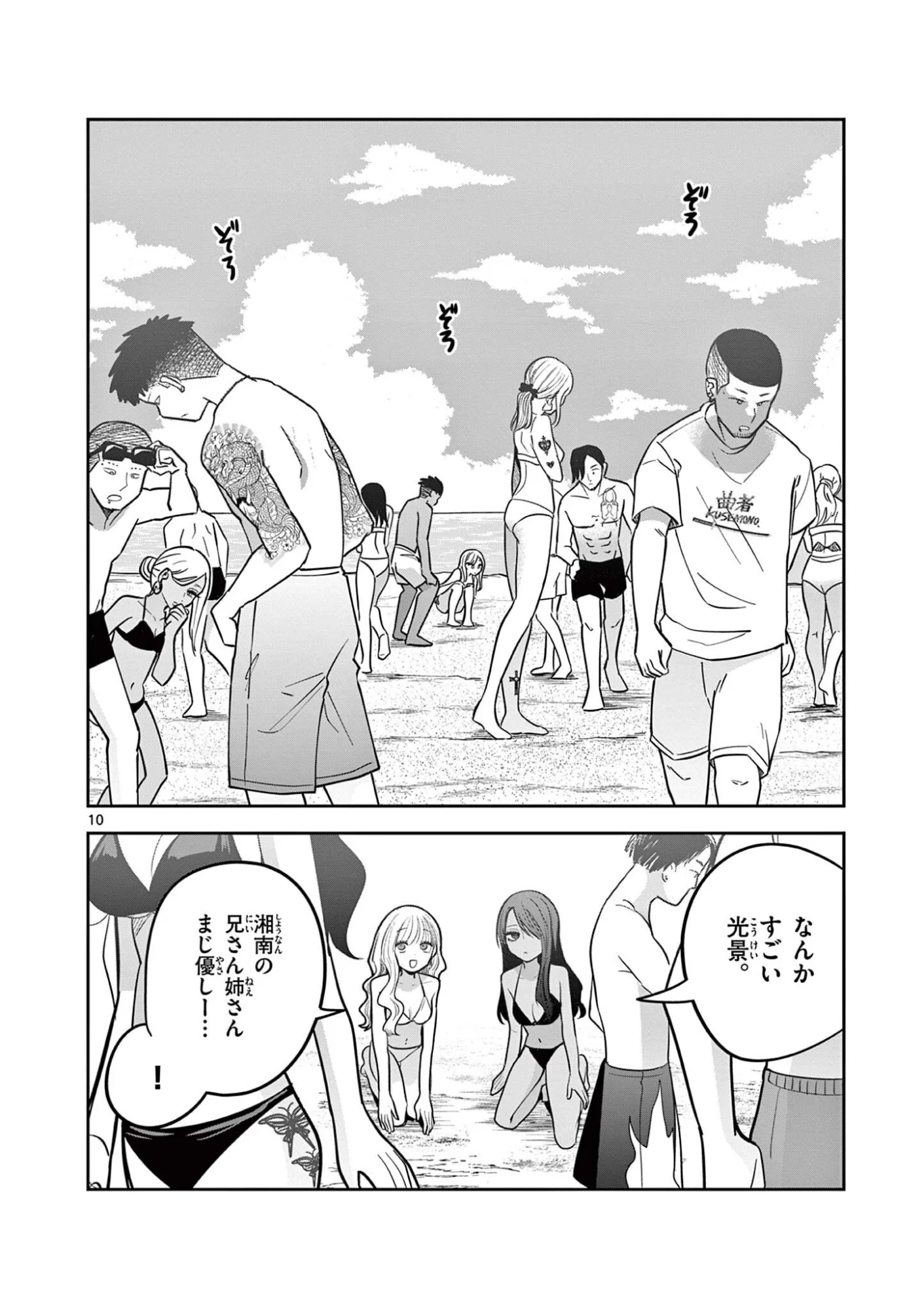#Gal to Gal no Yuri Chapter 20 10ページ