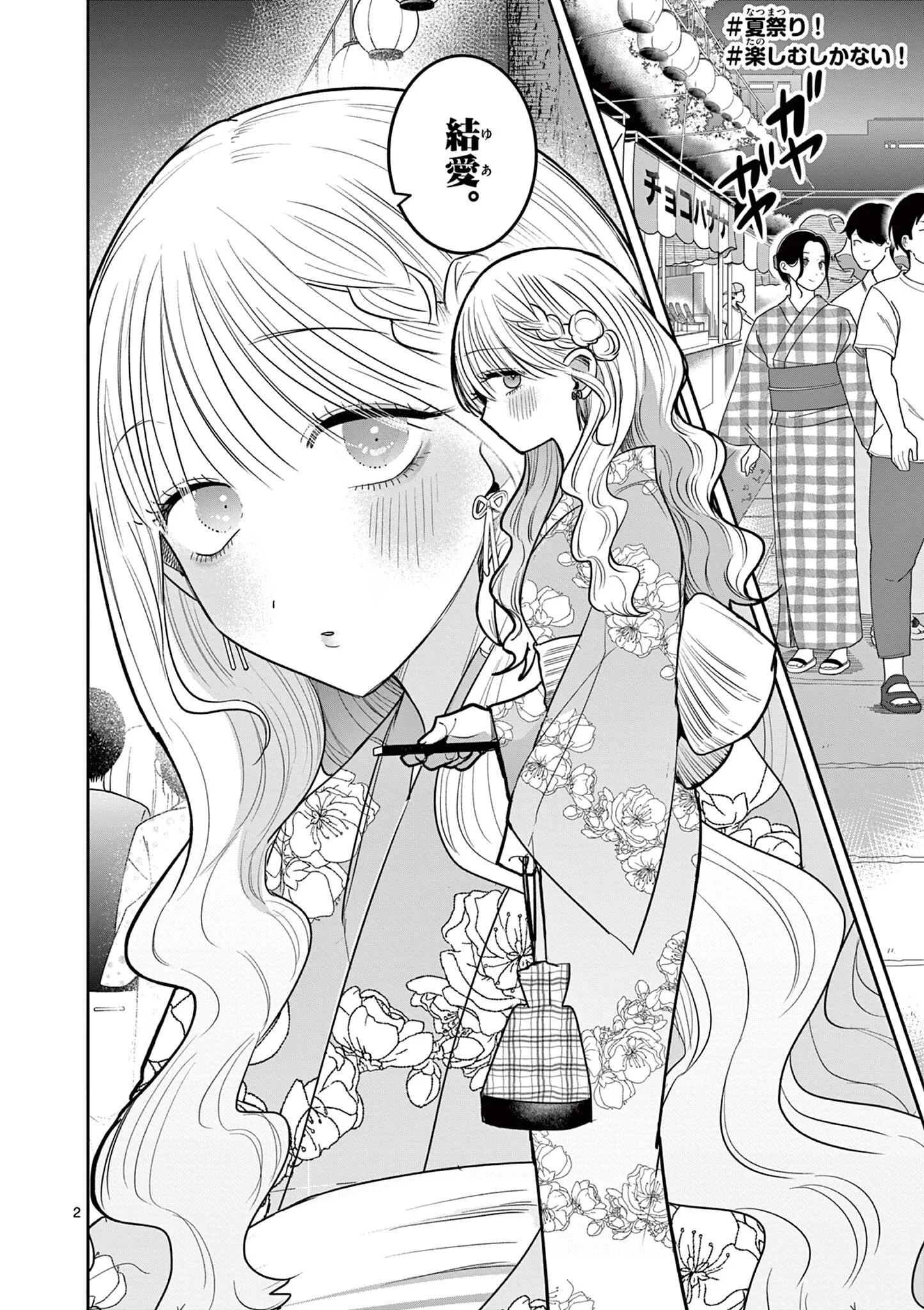 #Gal to Gal no Yuri Chapter 21 2ページ