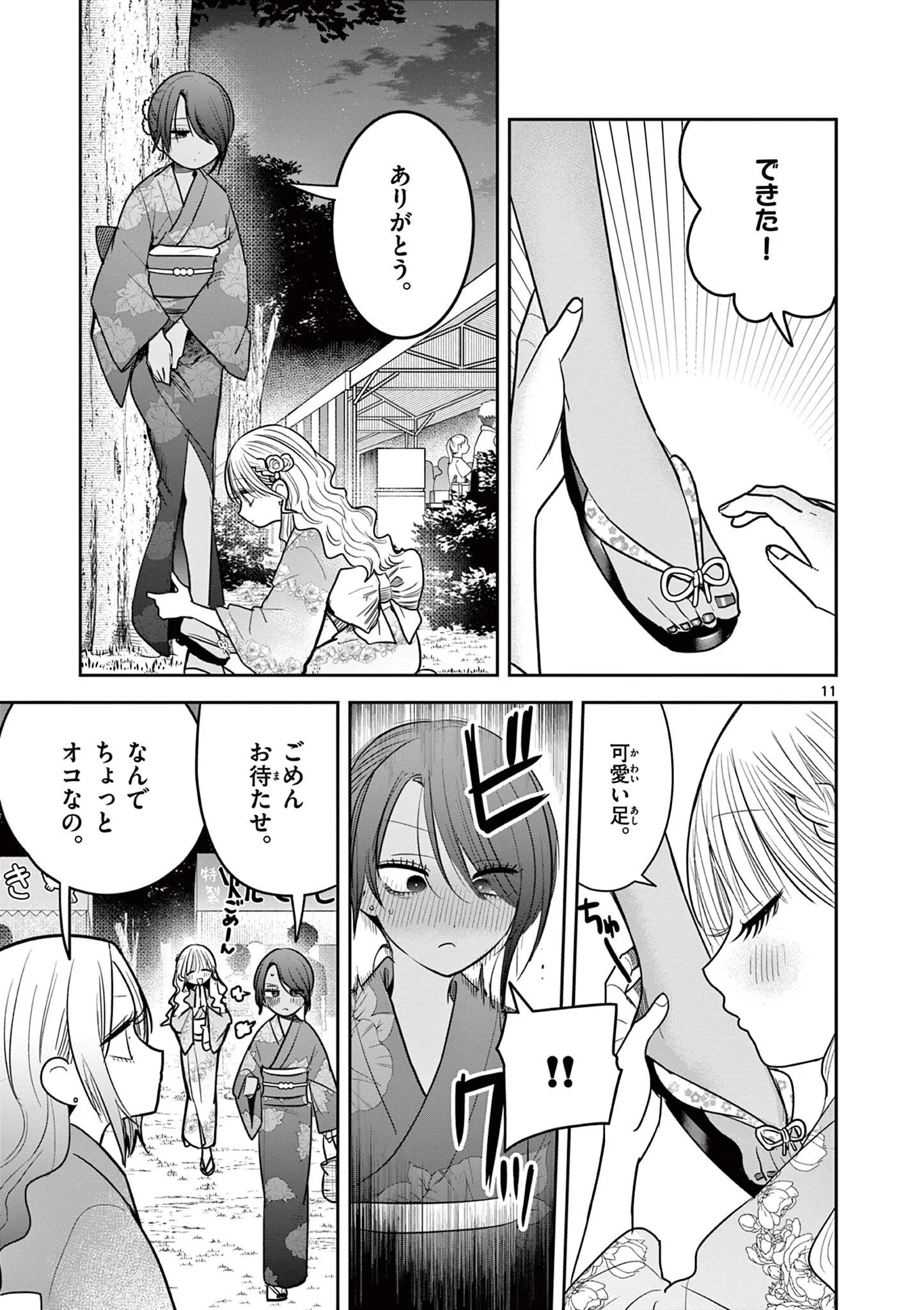 #Gal to Gal no Yuri Chapter 21 11ページ