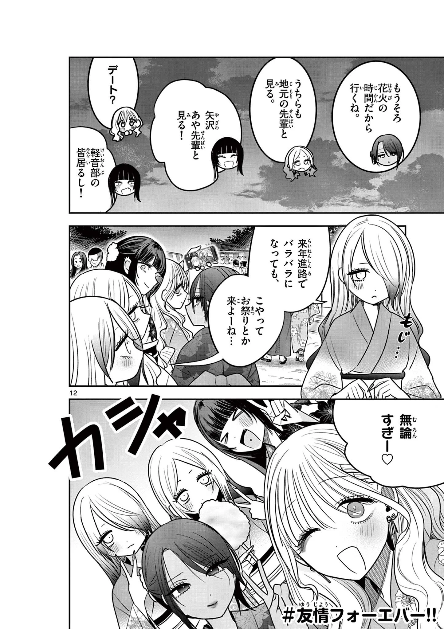 #Gal to Gal no Yuri Chapter 21 12ページ