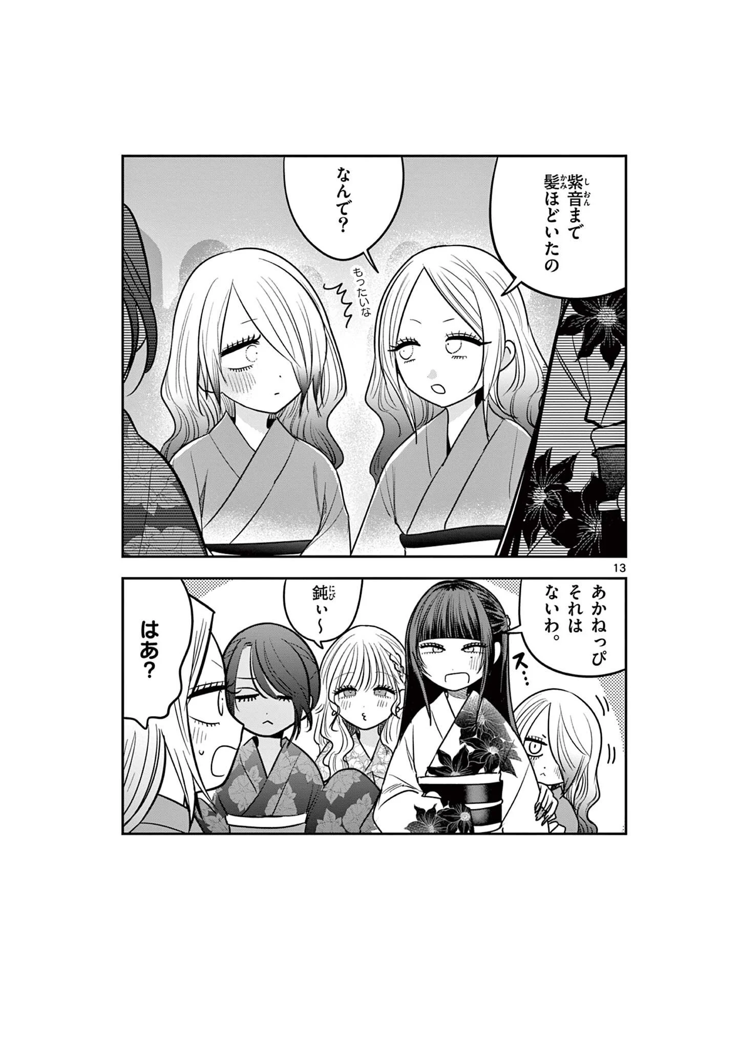 #Gal to Gal no Yuri Chapter 21 13ページ