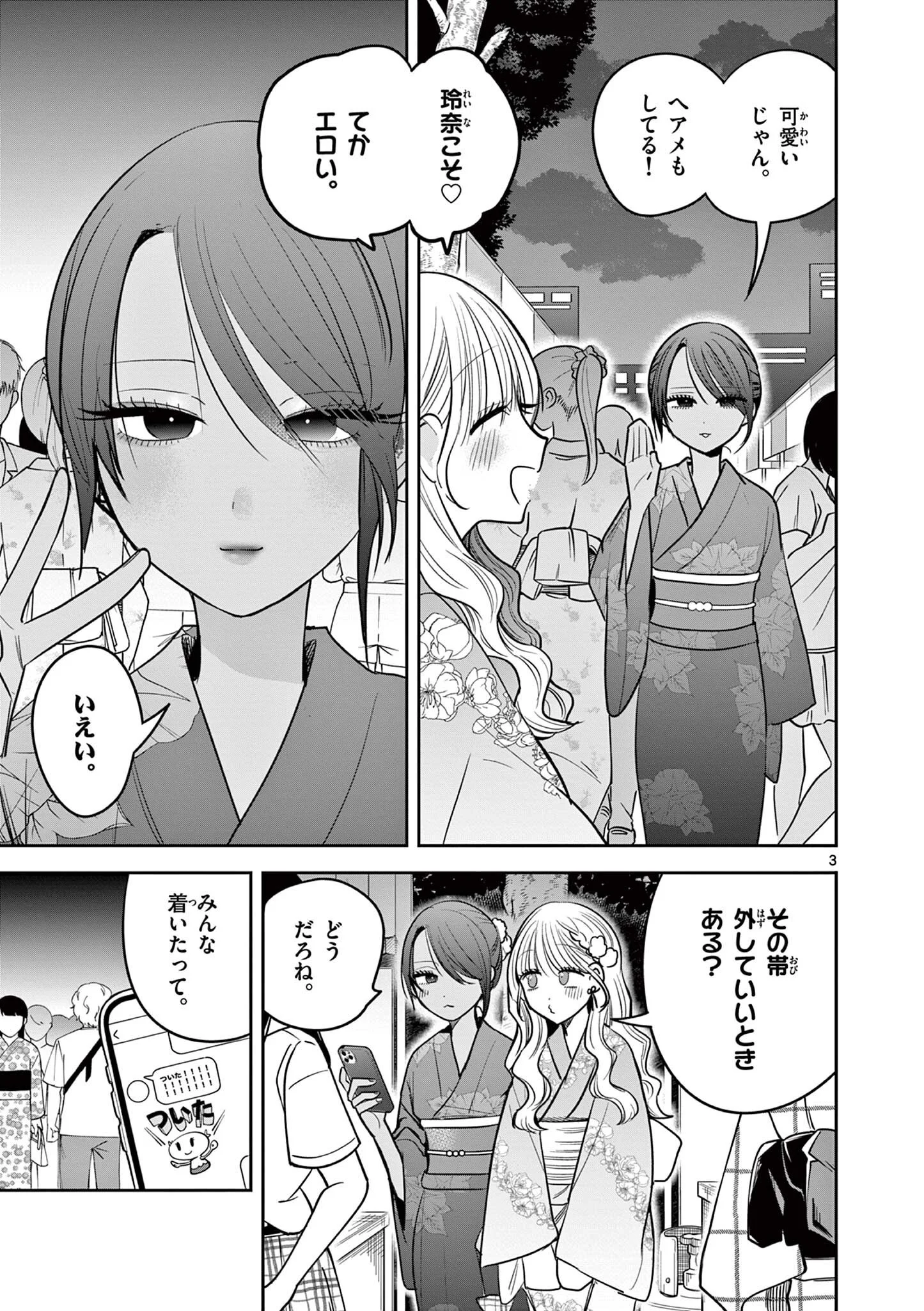 #Gal to Gal no Yuri Chapter 21 3ページ