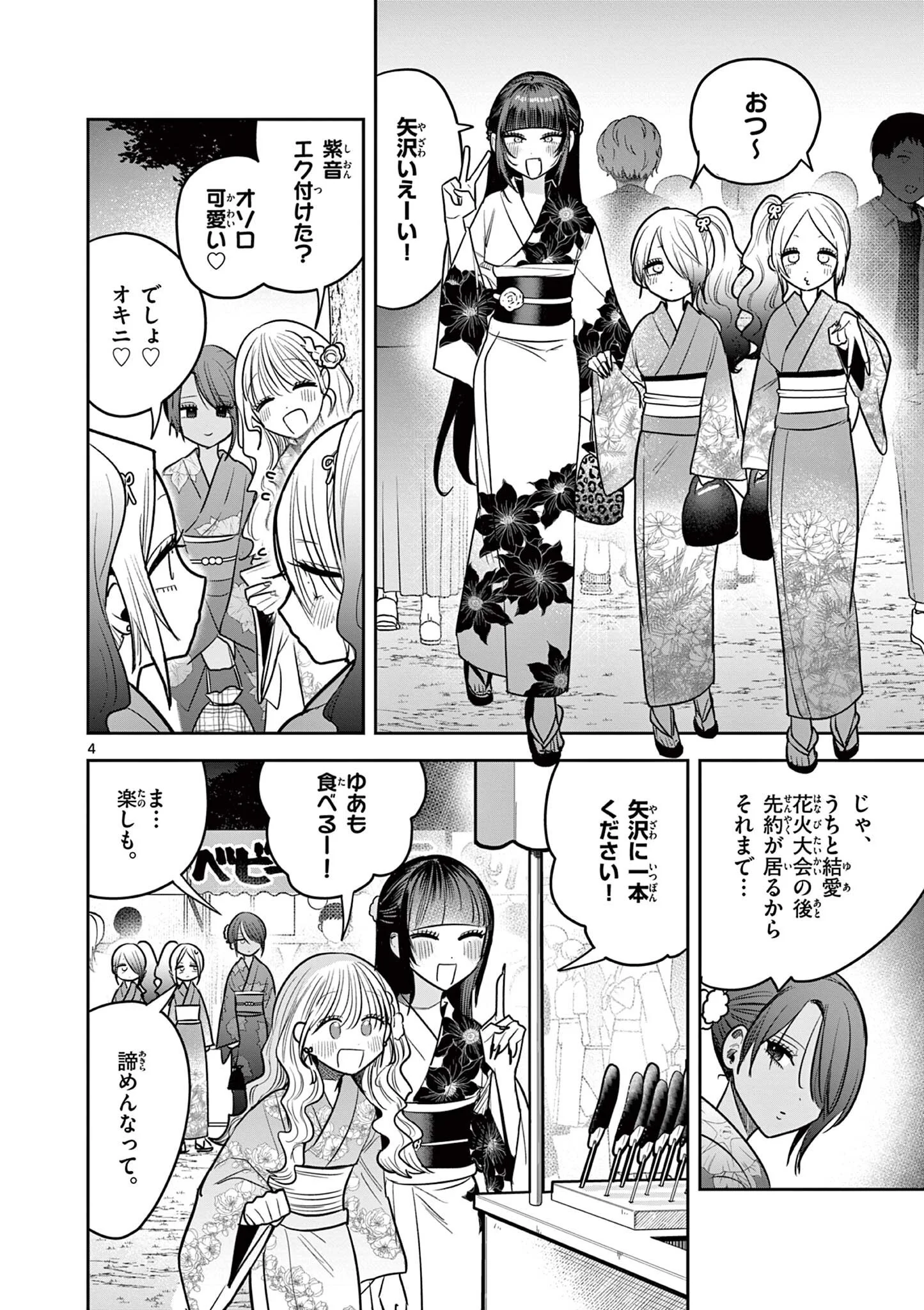 #Gal to Gal no Yuri Chapter 21 4ページ