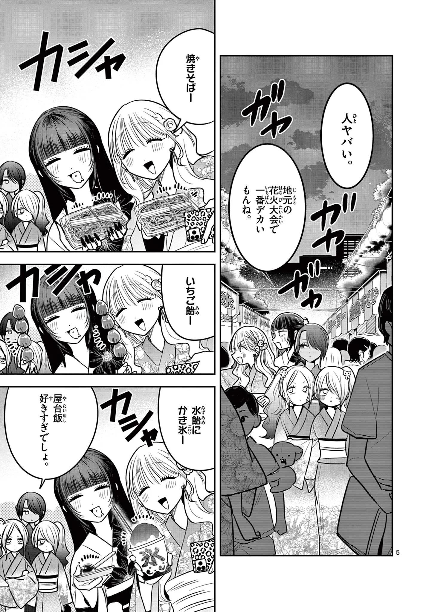 #Gal to Gal no Yuri Chapter 21 5ページ