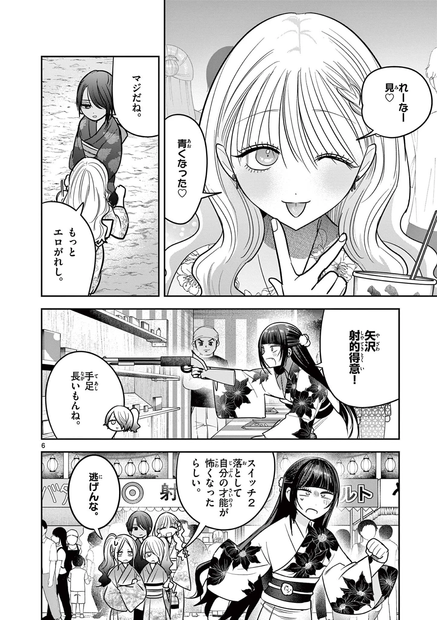 #Gal to Gal no Yuri Chapter 21 6ページ