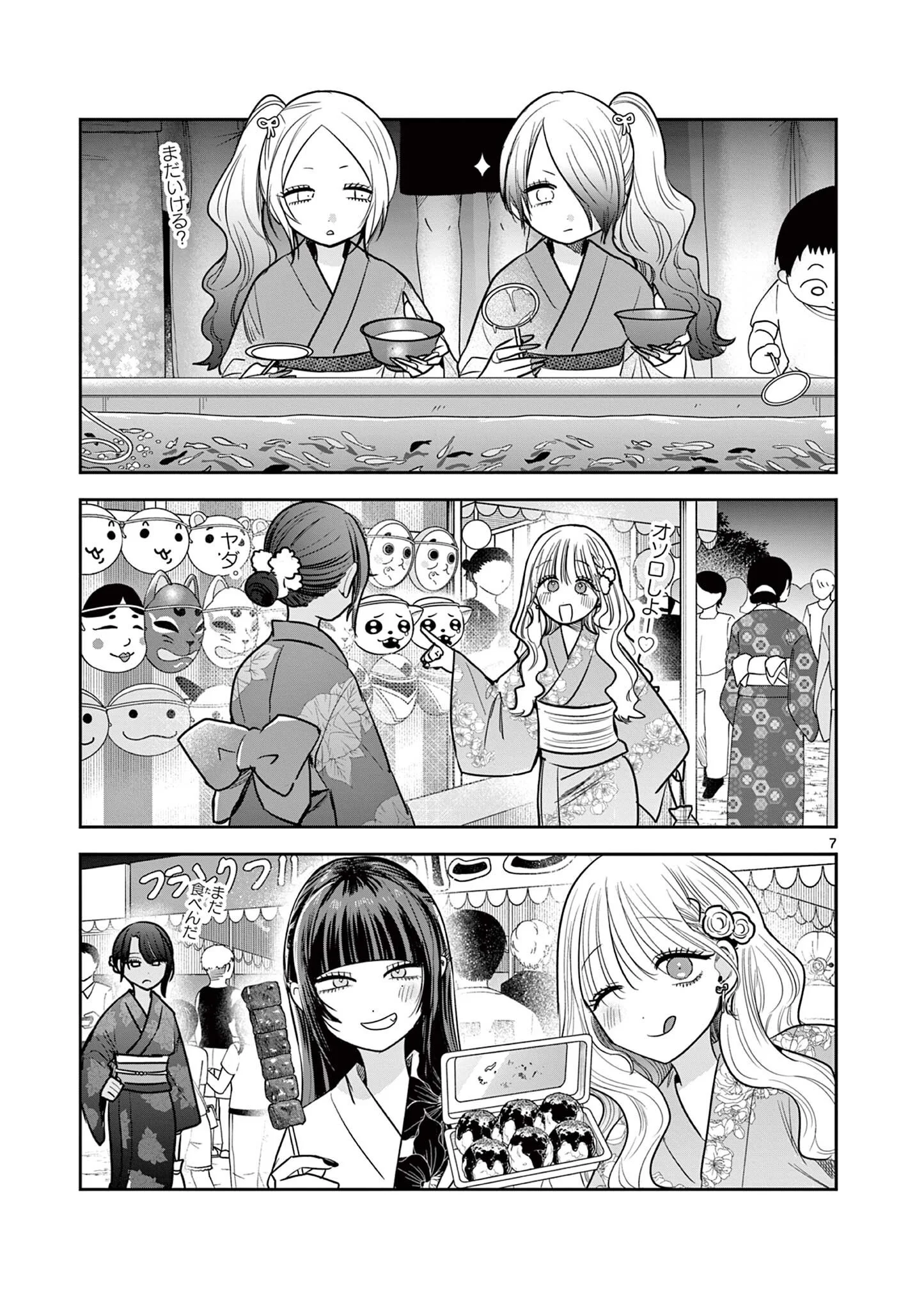 #Gal to Gal no Yuri Chapter 21 7ページ