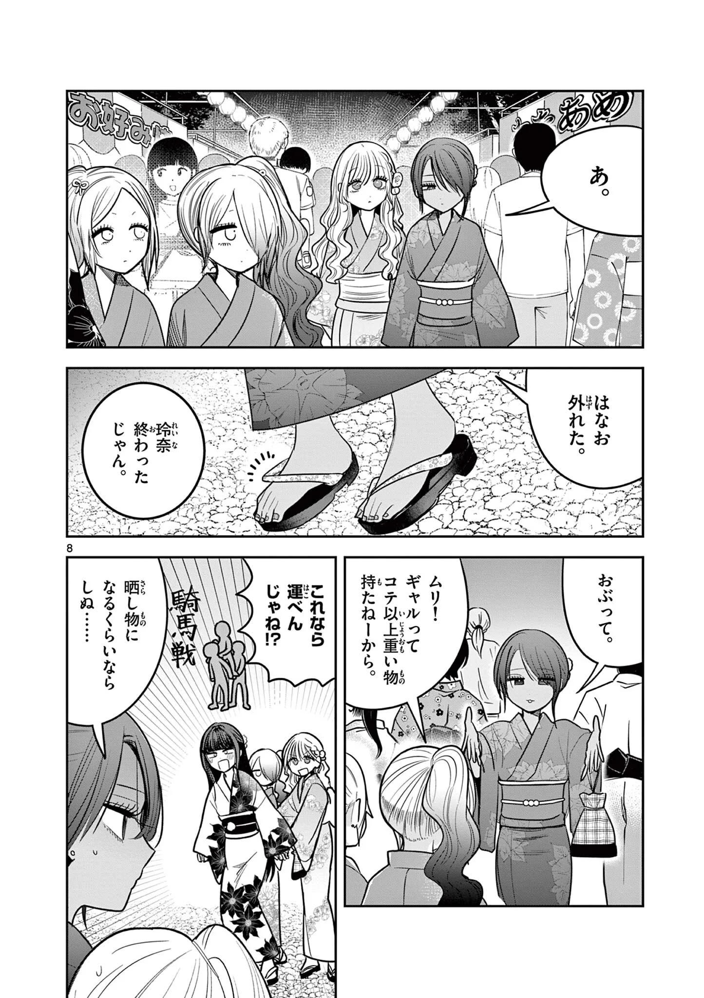 #Gal to Gal no Yuri Chapter 21 8ページ