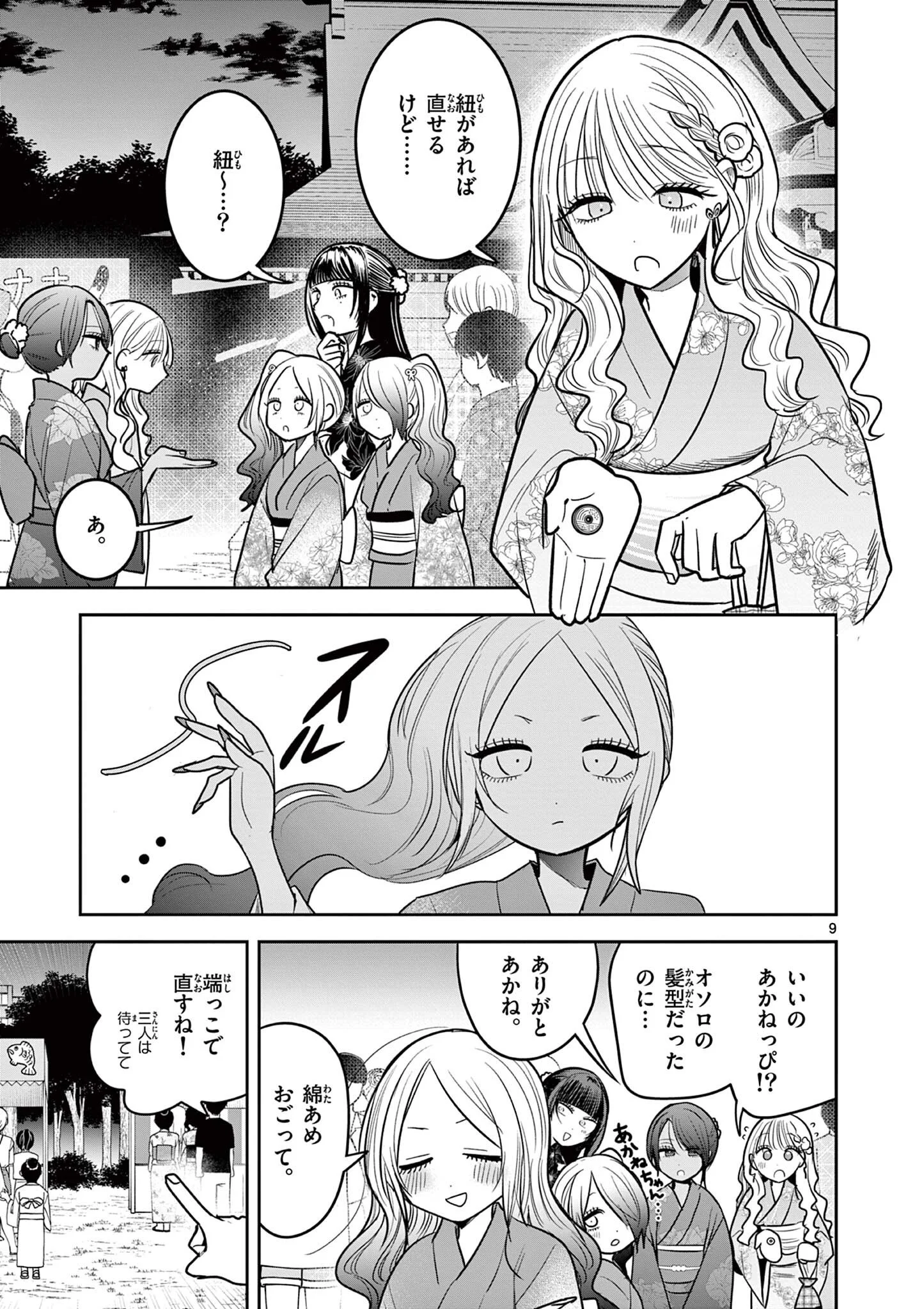 #Gal to Gal no Yuri Chapter 21 9ページ