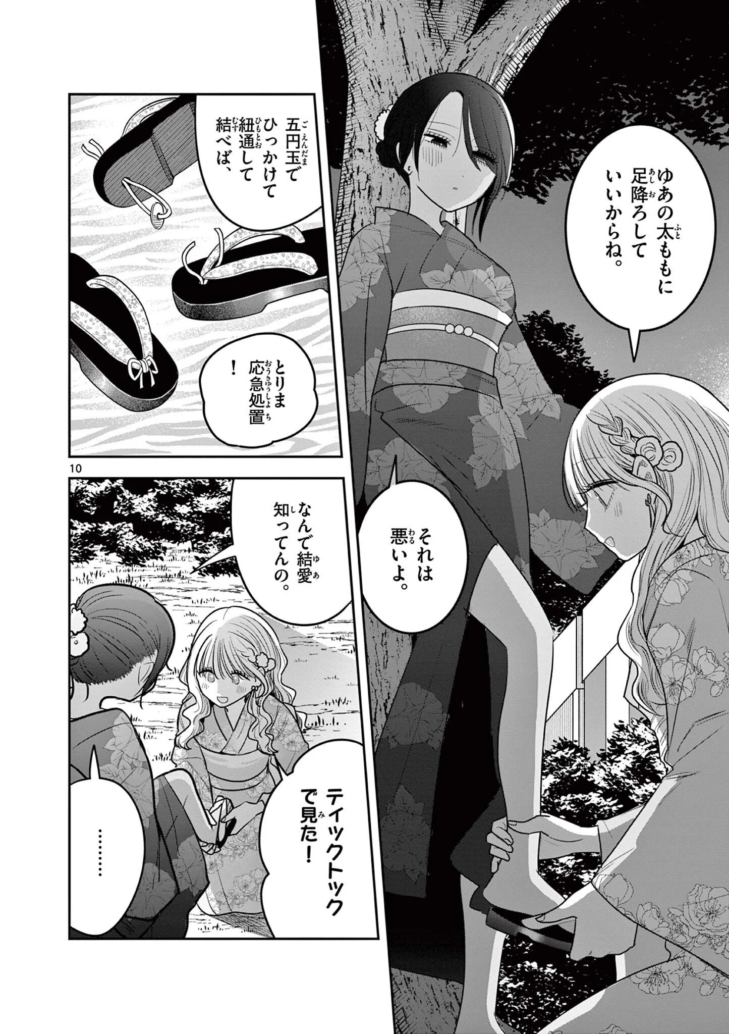 #Gal to Gal no Yuri Chapter 21 10ページ