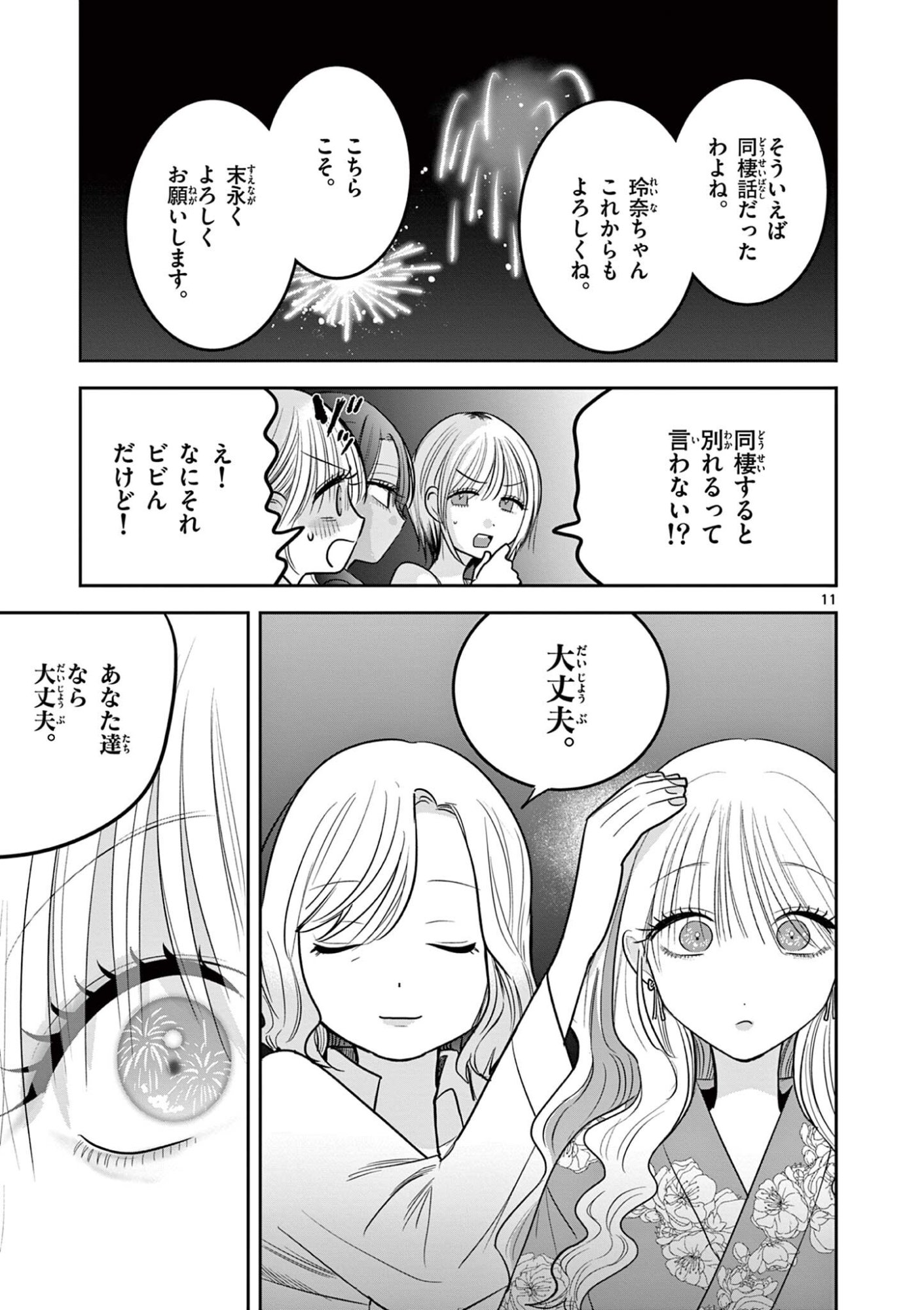 #Gal to Gal no Yuri Chapter 22 11ページ