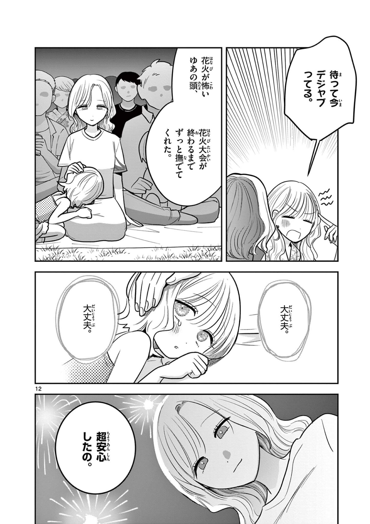 #Gal to Gal no Yuri Chapter 22 12ページ