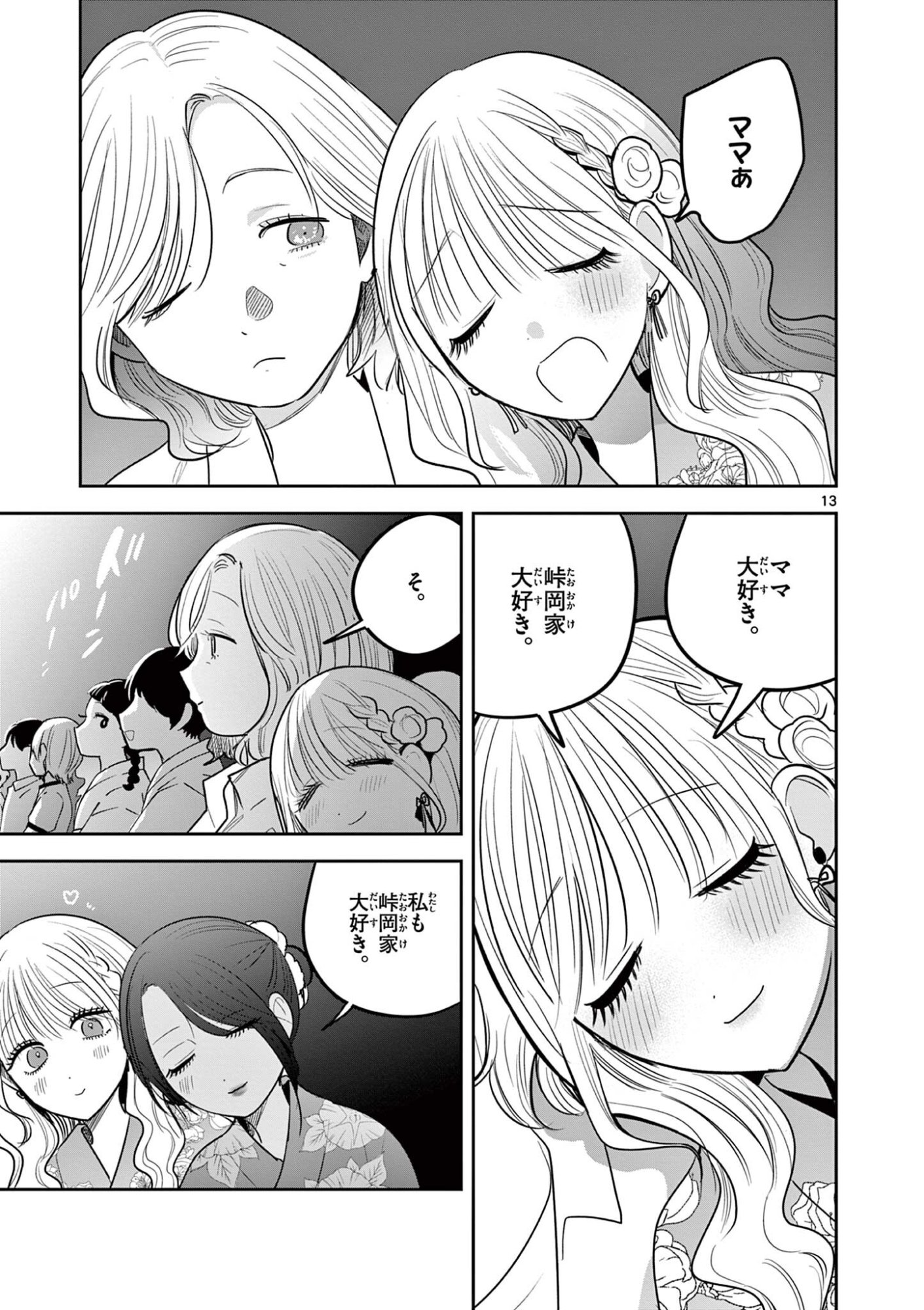 #Gal to Gal no Yuri Chapter 22 13ページ