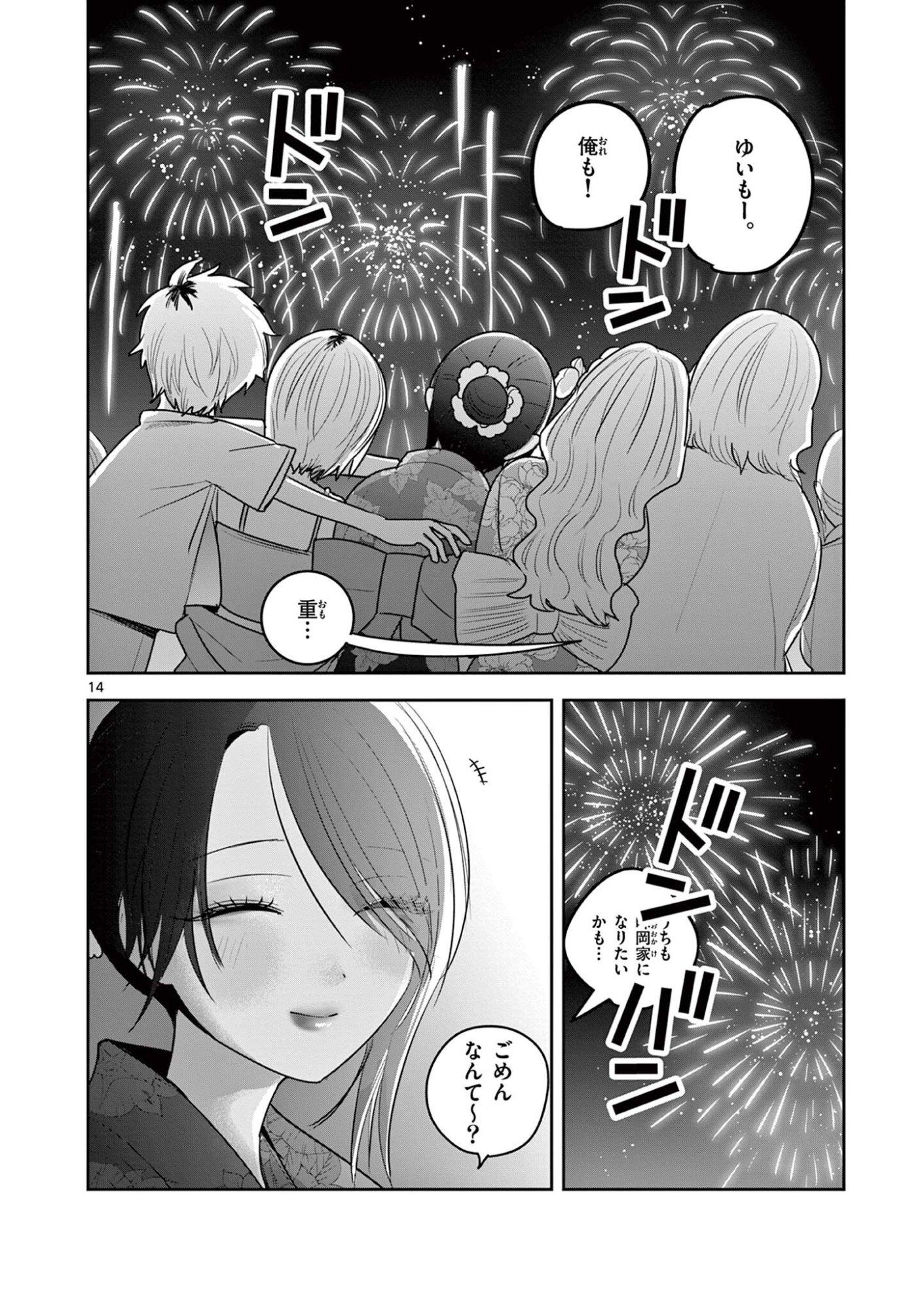 #Gal to Gal no Yuri Chapter 22 14ページ