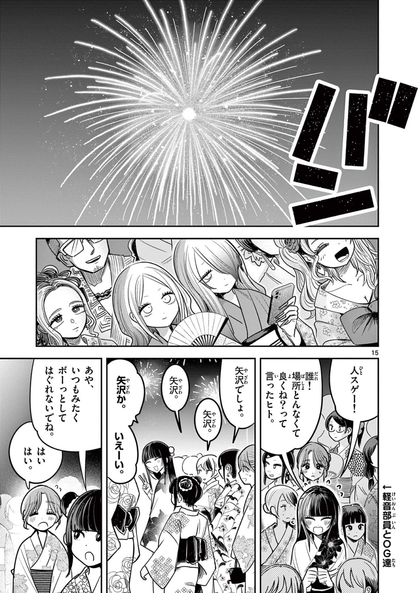 #Gal to Gal no Yuri Chapter 22 15ページ