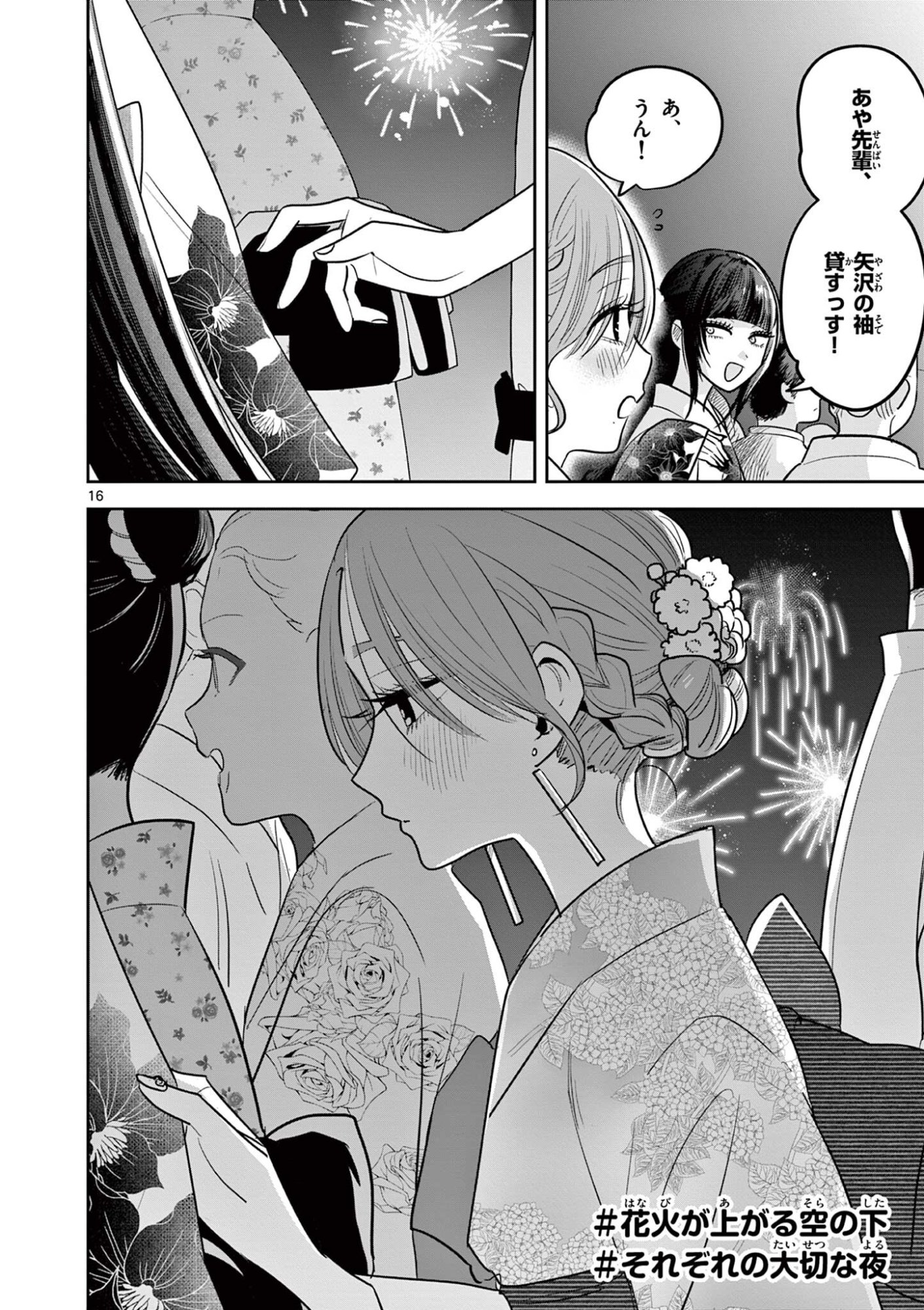 #Gal to Gal no Yuri Chapter 22 16ページ