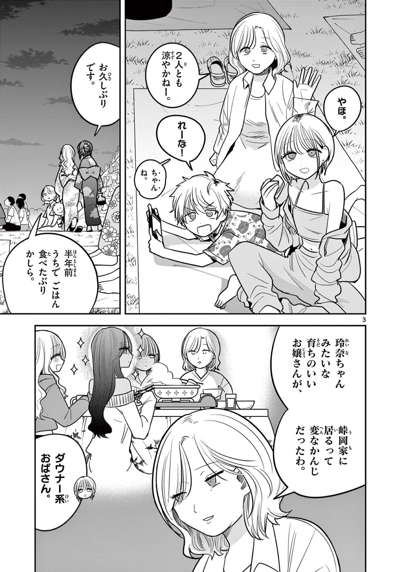 #Gal to Gal no Yuri Chapter 22 3ページ