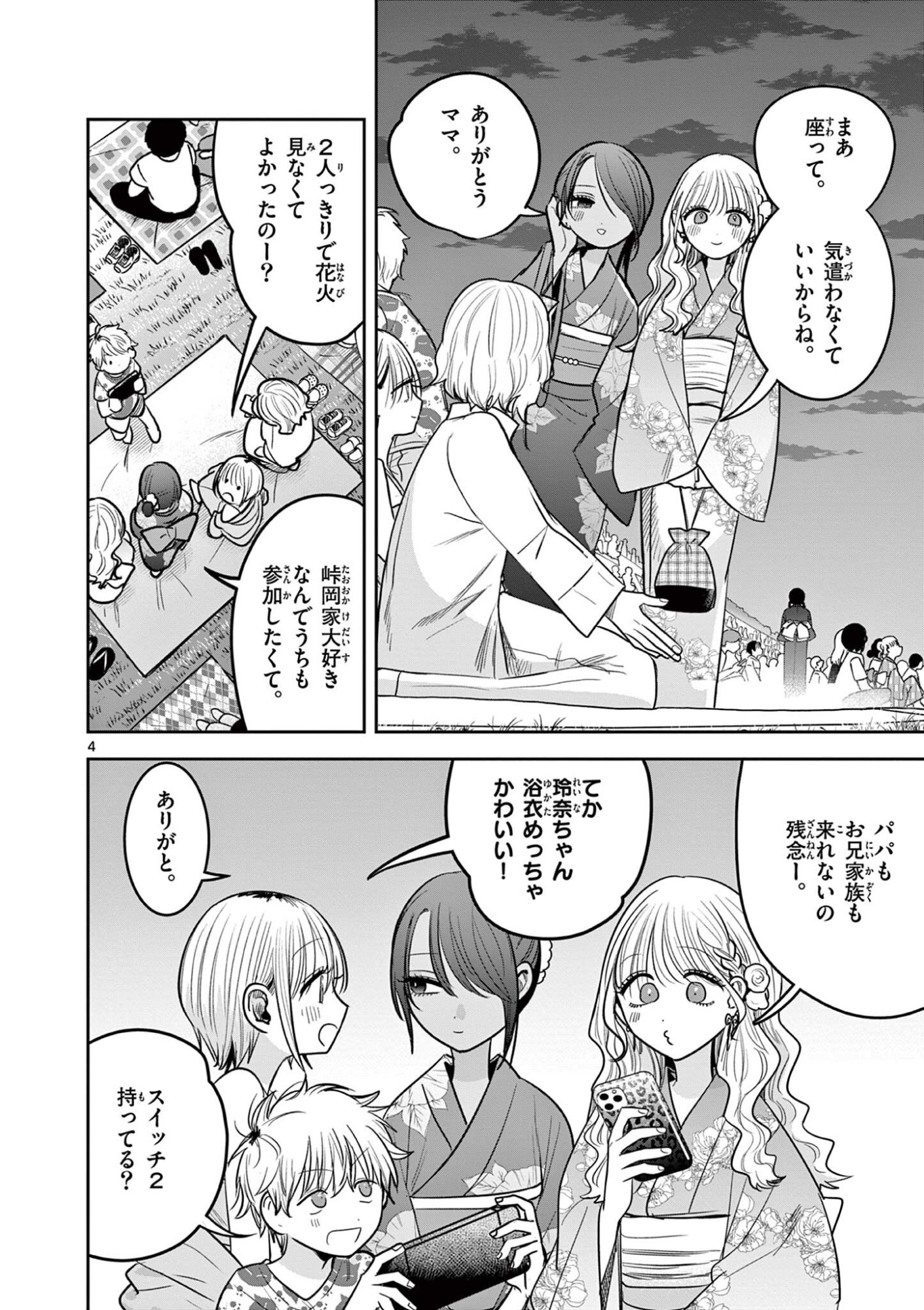#Gal to Gal no Yuri Chapter 22 4ページ